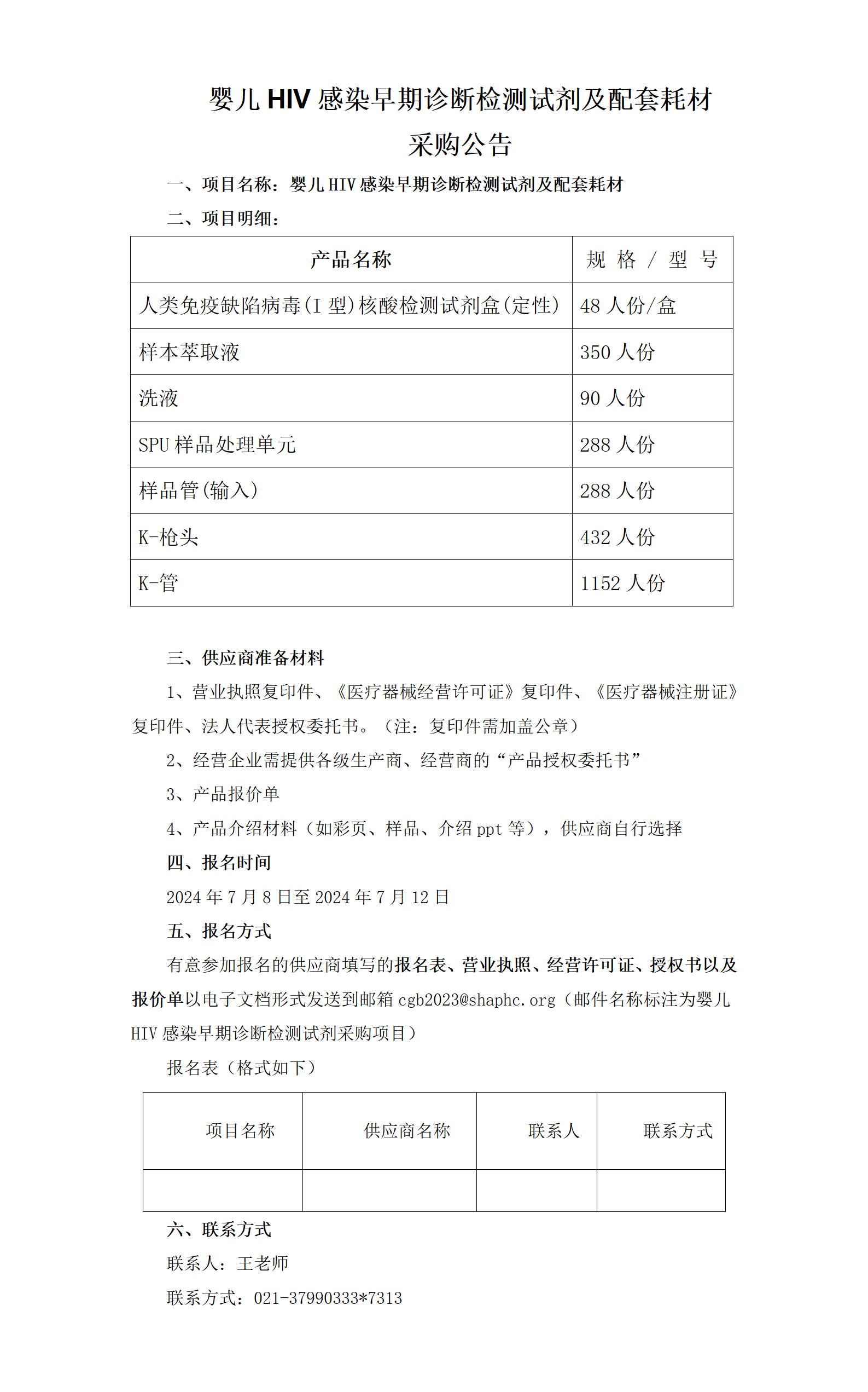 母婴阻断试剂.png
