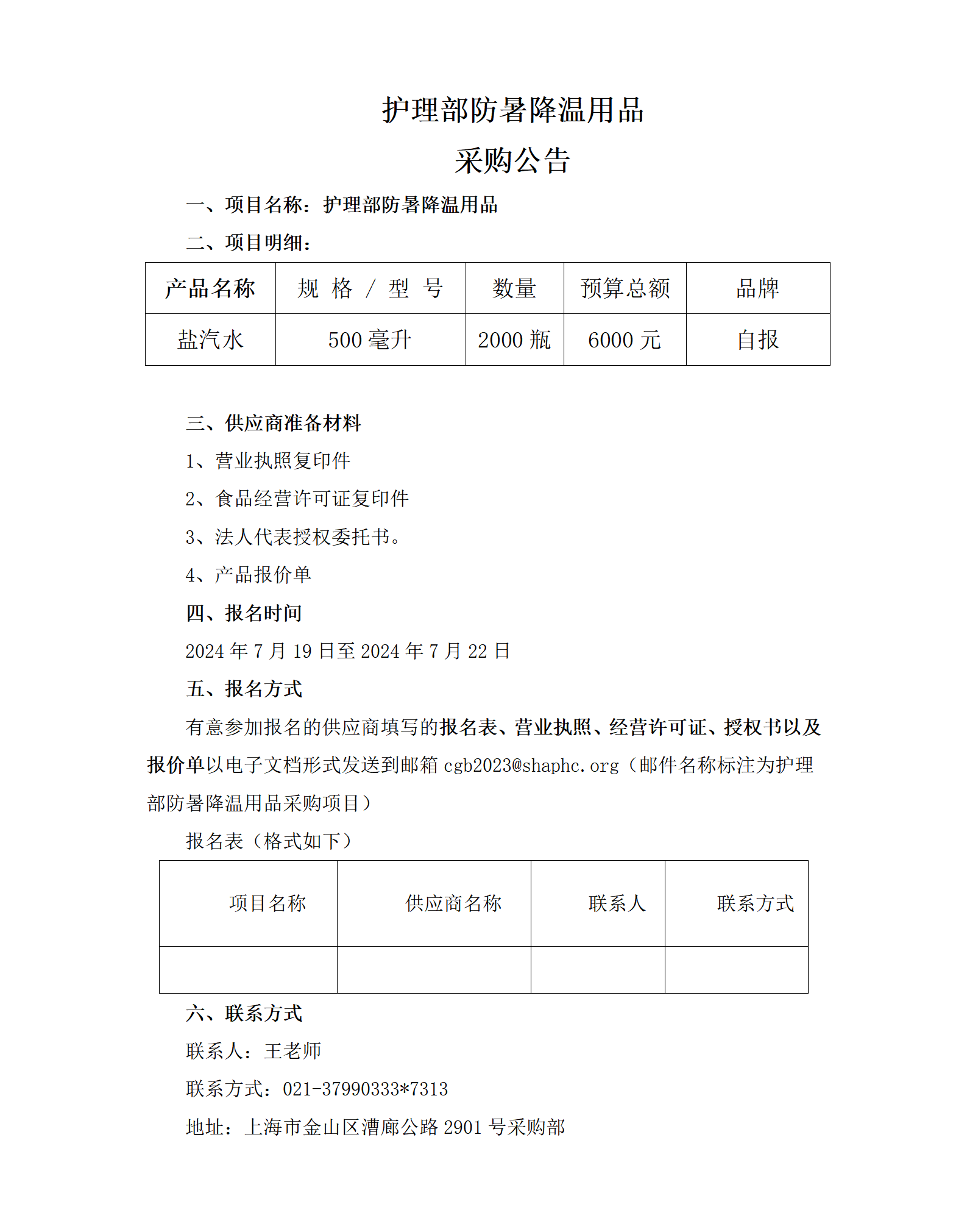 护理部防暑降温饮用品采购公告_01(1).png