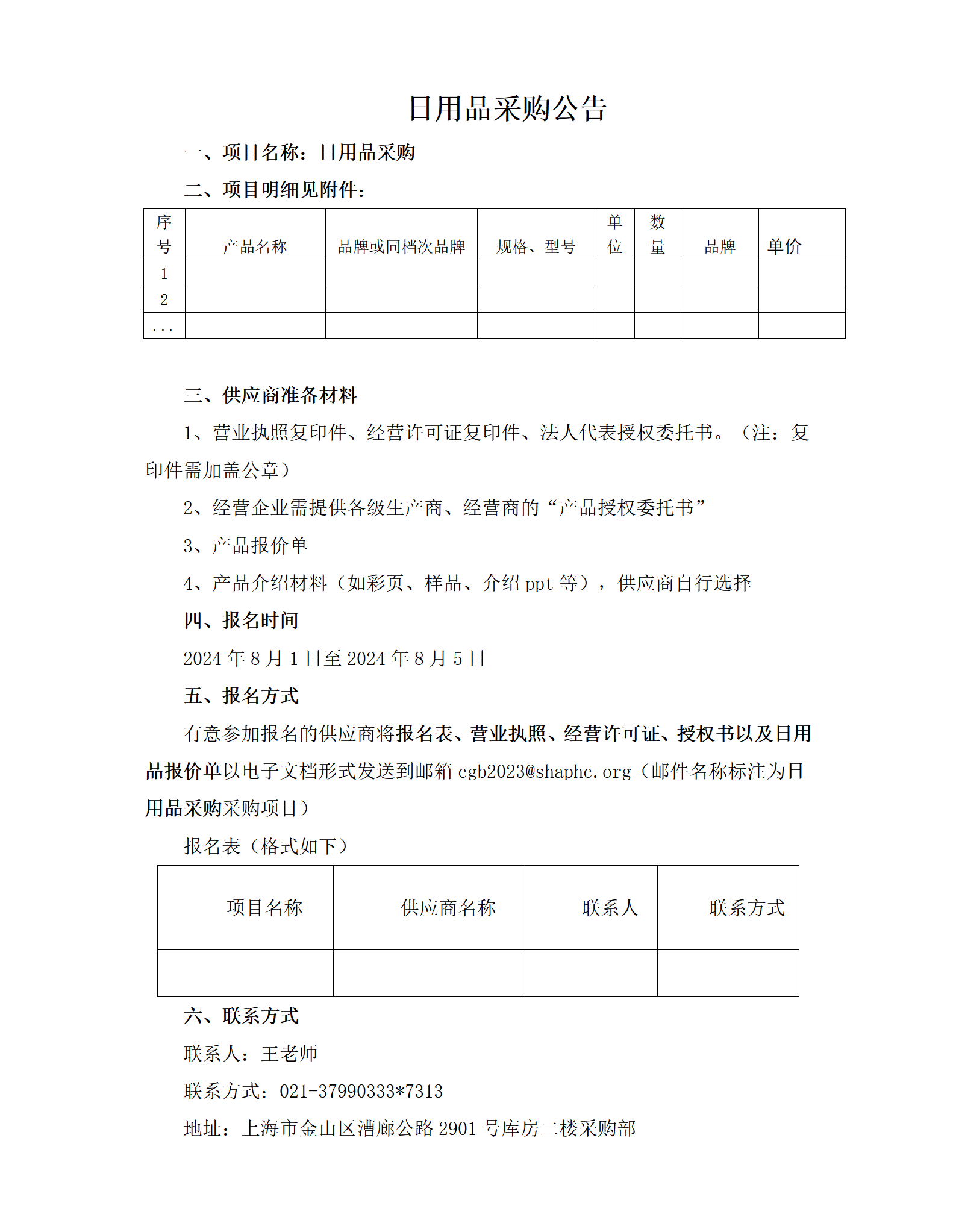 日常用品采购公告_01.png