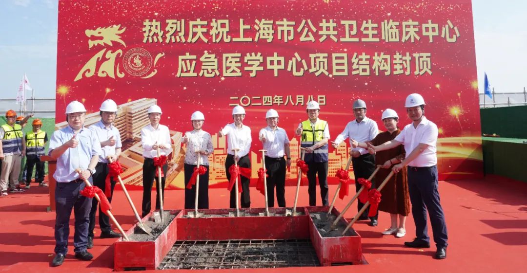 上海市公共卫生临床中心应急医学中心项目整体结构顺利封顶