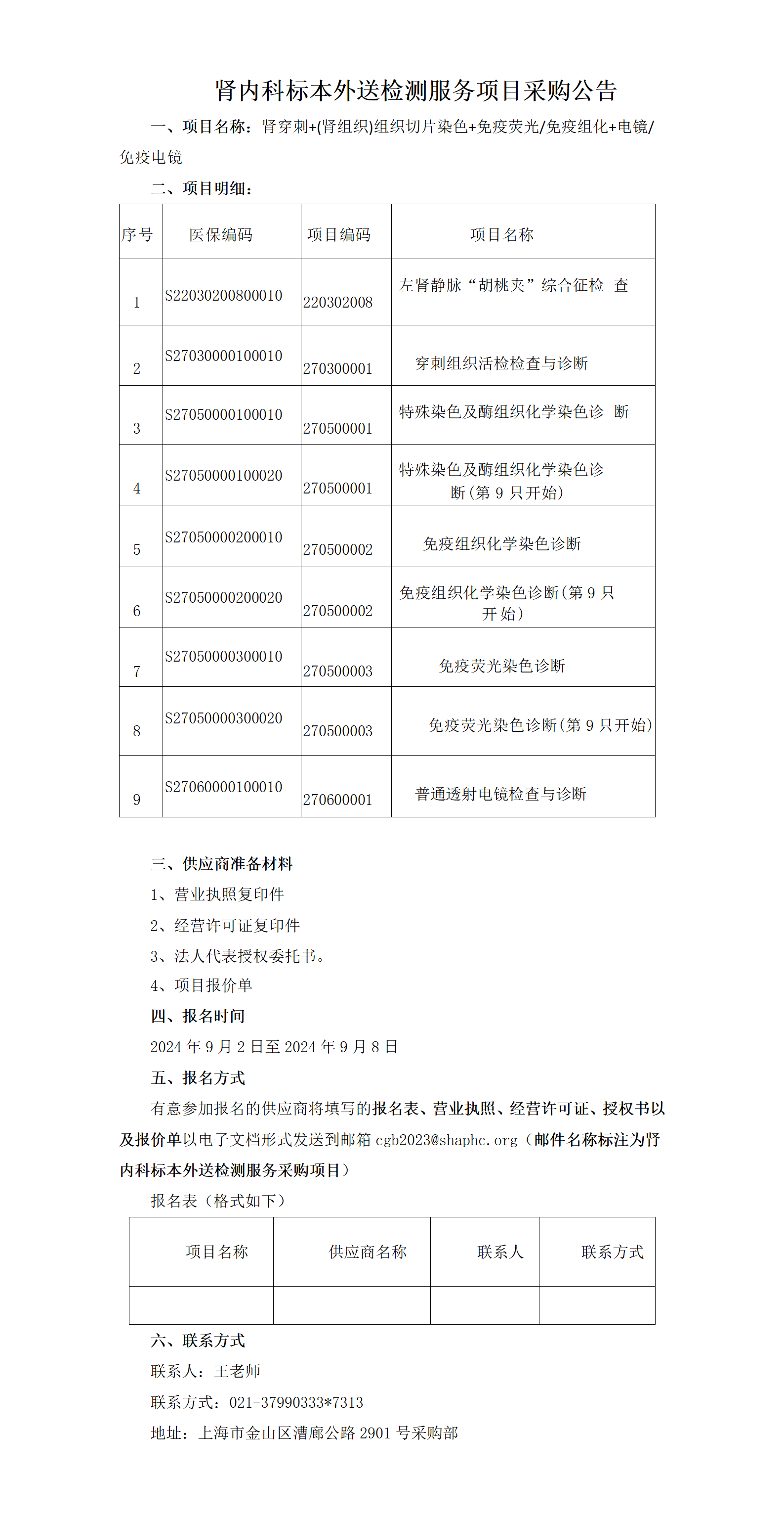 肾内科标本外送检测服务项目采购公告_01.png