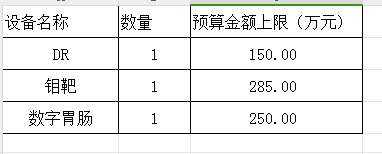 开办费第三批设备清单.png