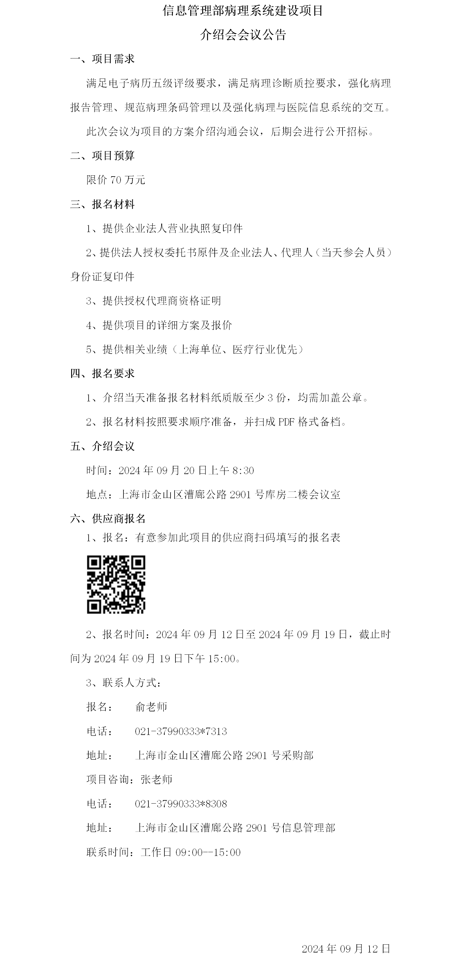 病理系统建设项目介绍会议公告.png