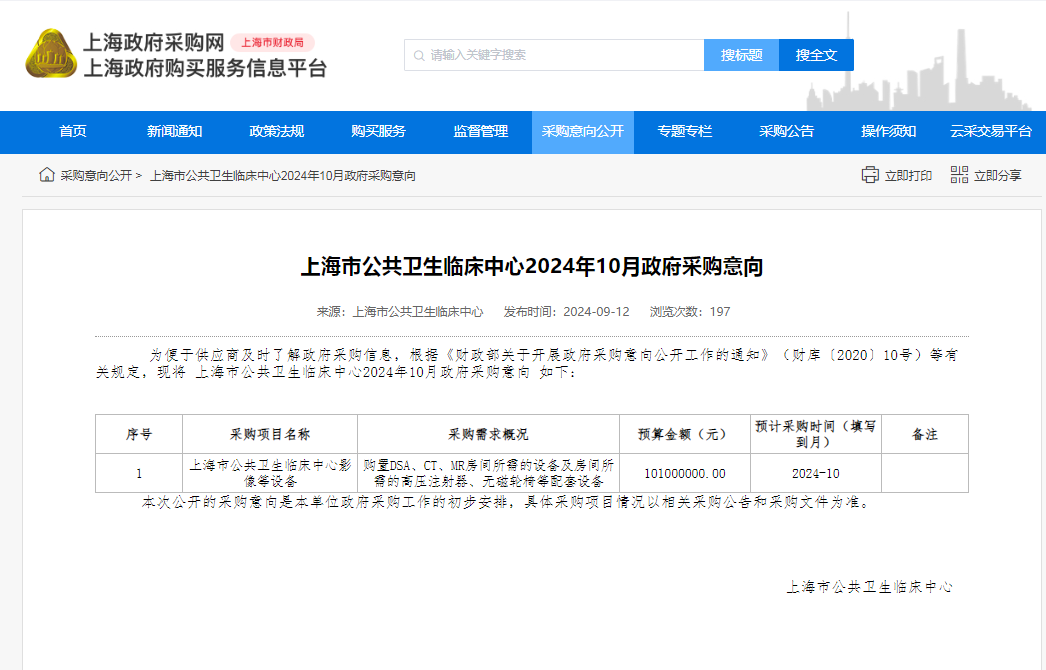 10月意向公开.png