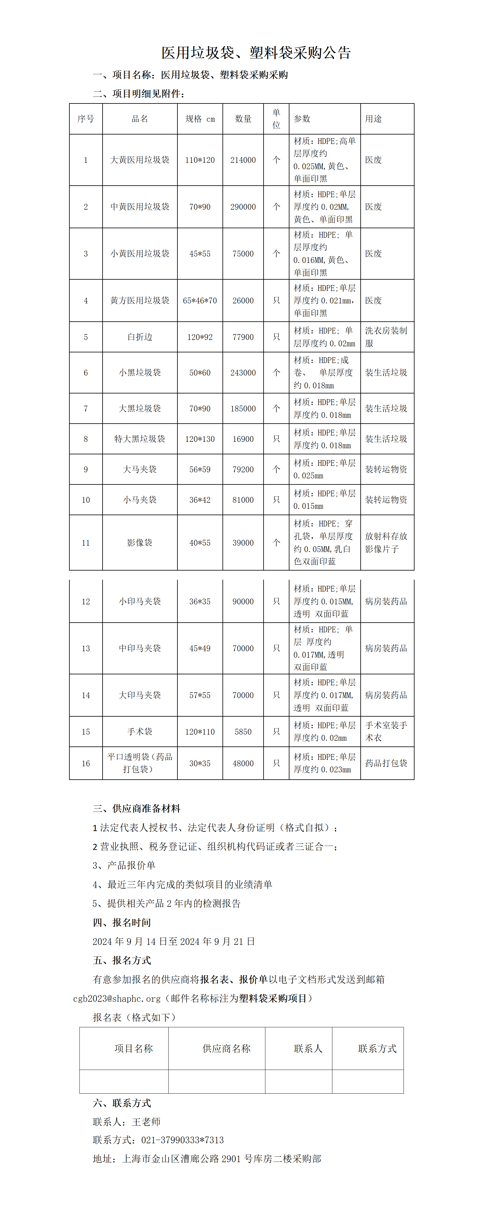 垃圾袋采购公告_01.png