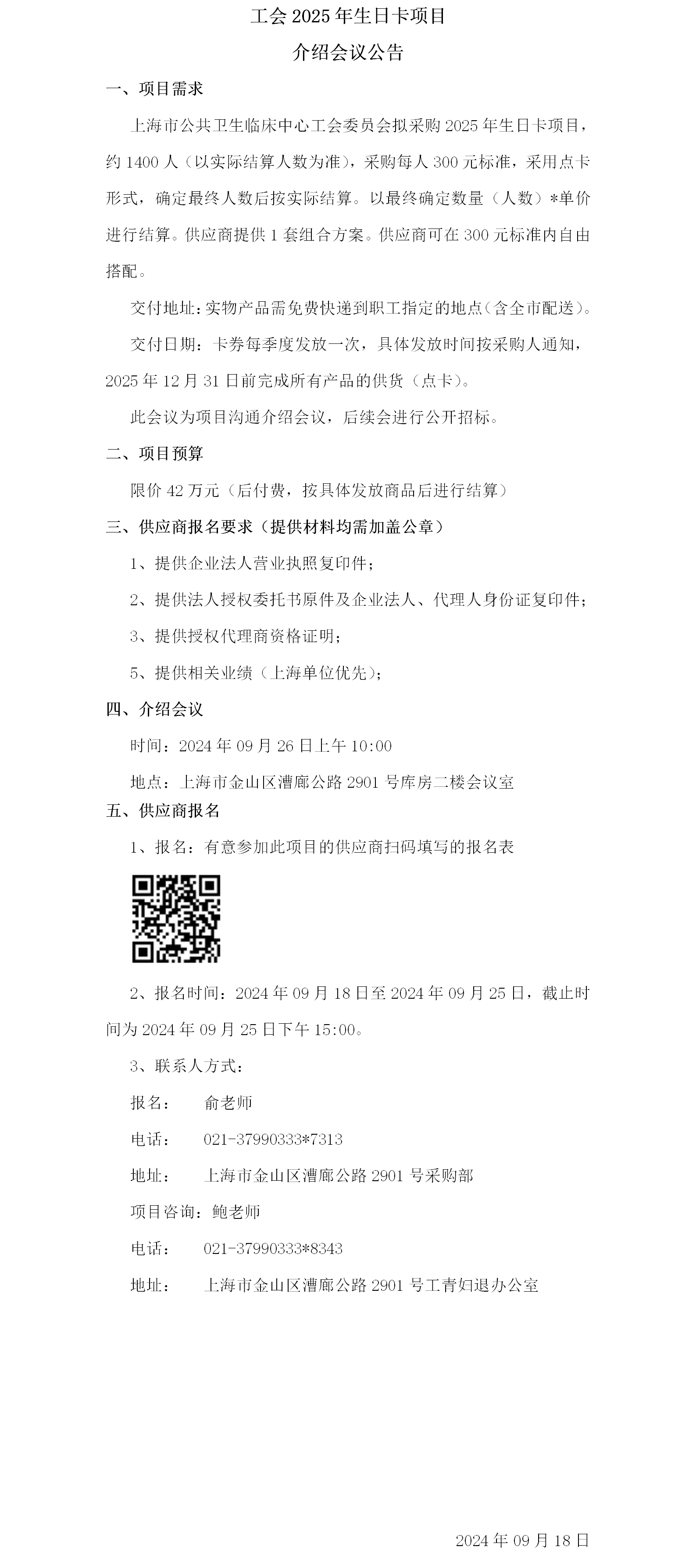 工会2025年生日卡项目介绍会公告.png