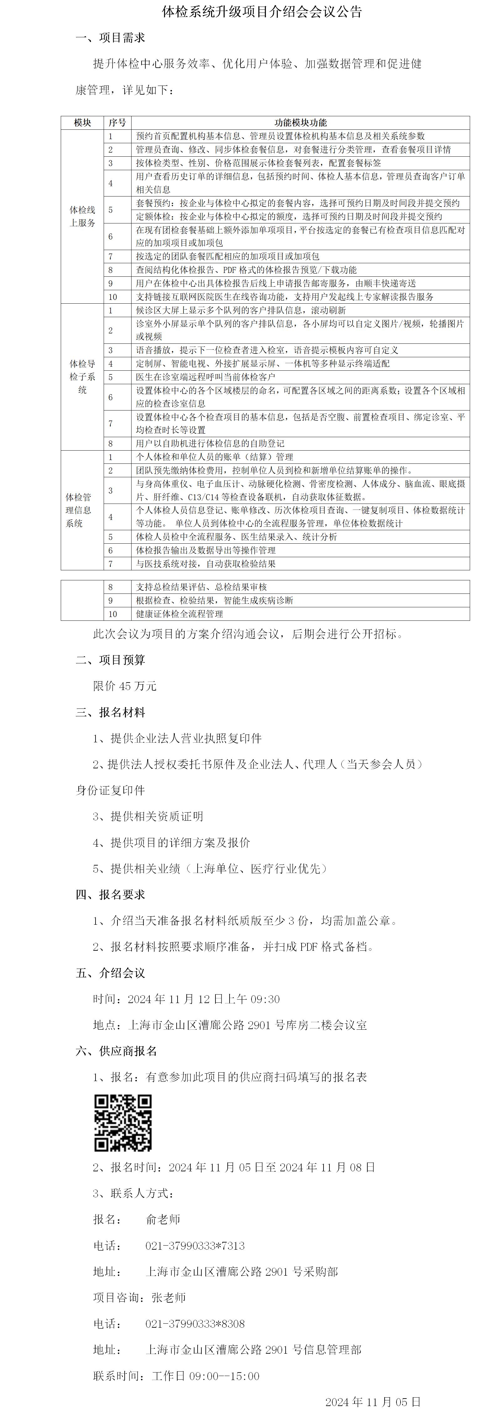 体检系统升级项目介绍会议公告.png