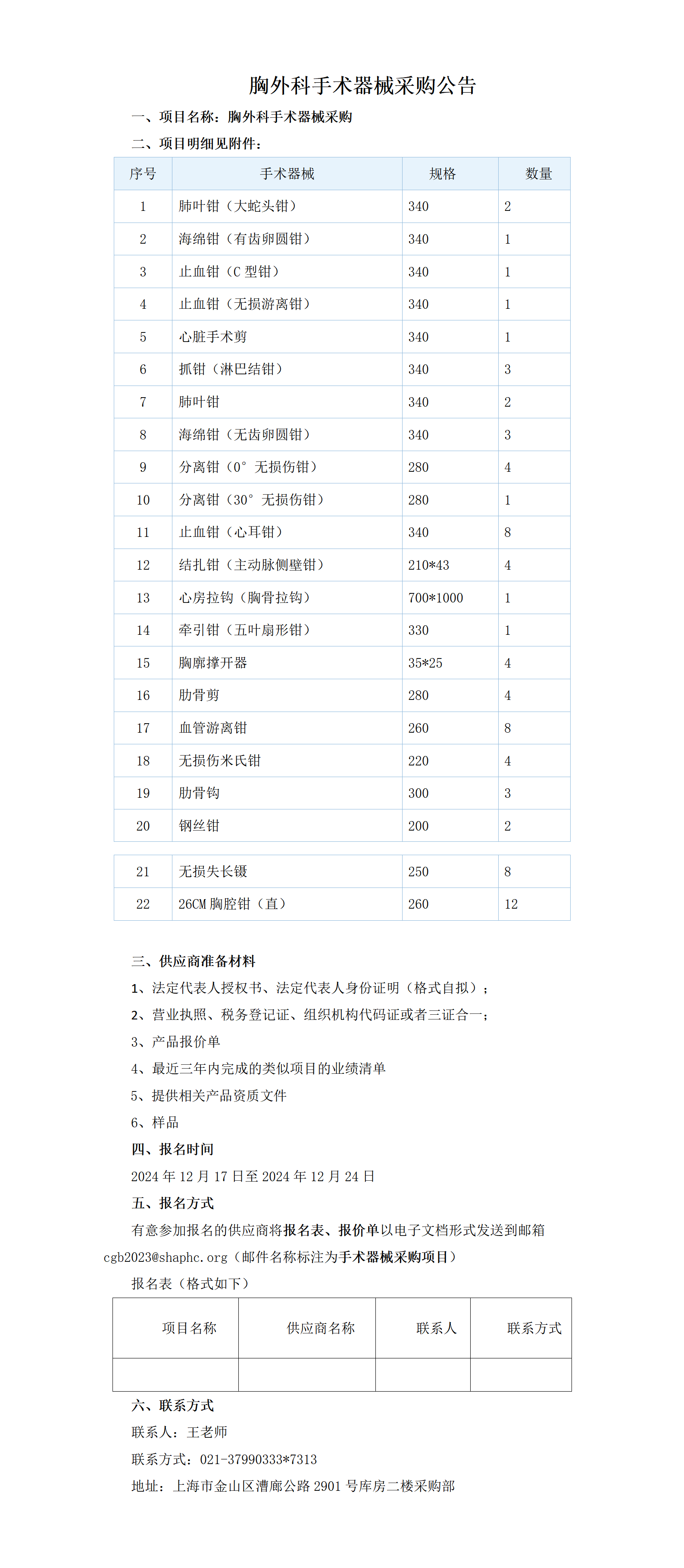 胸外科手术器械采购公告_01.png