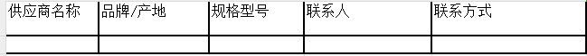 报名表（通用设备）.png