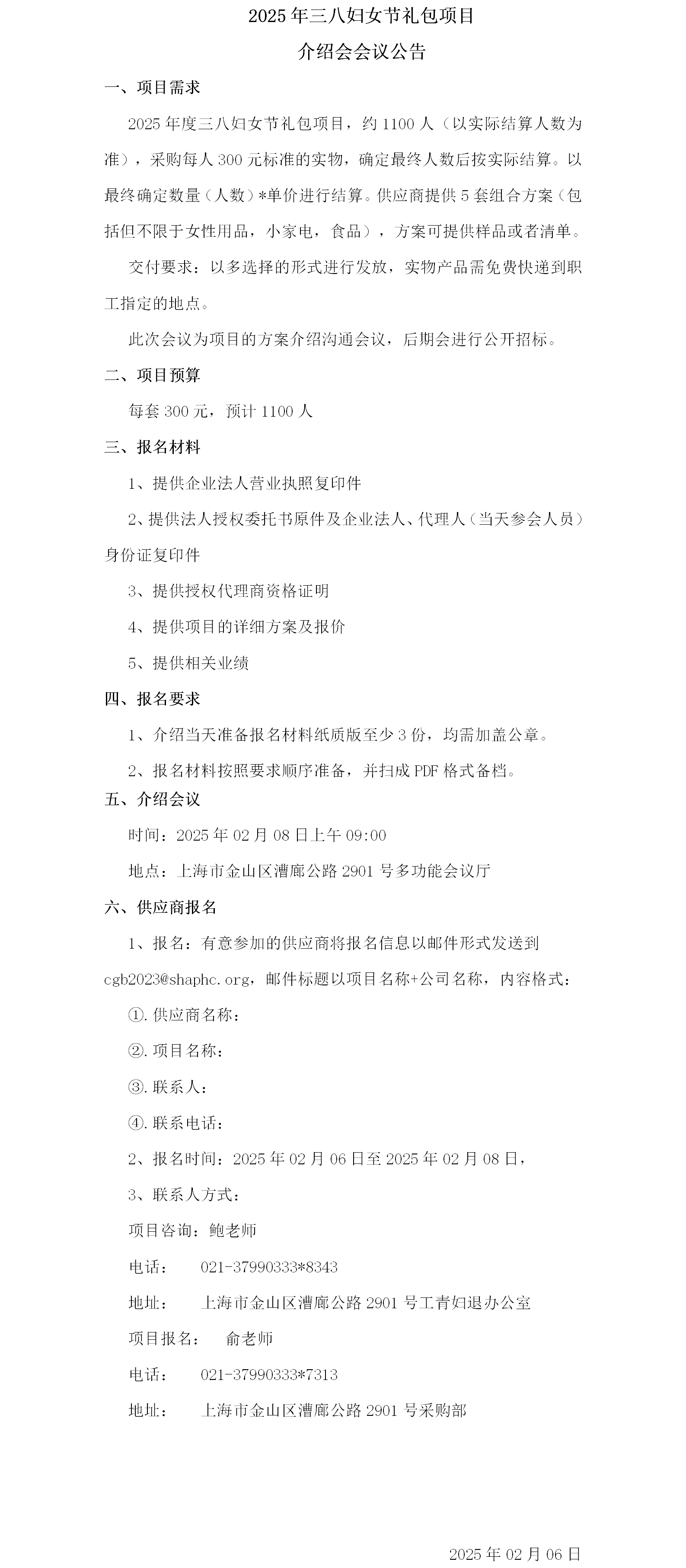 2025年三八妇女节礼包项目介绍会议公告.png