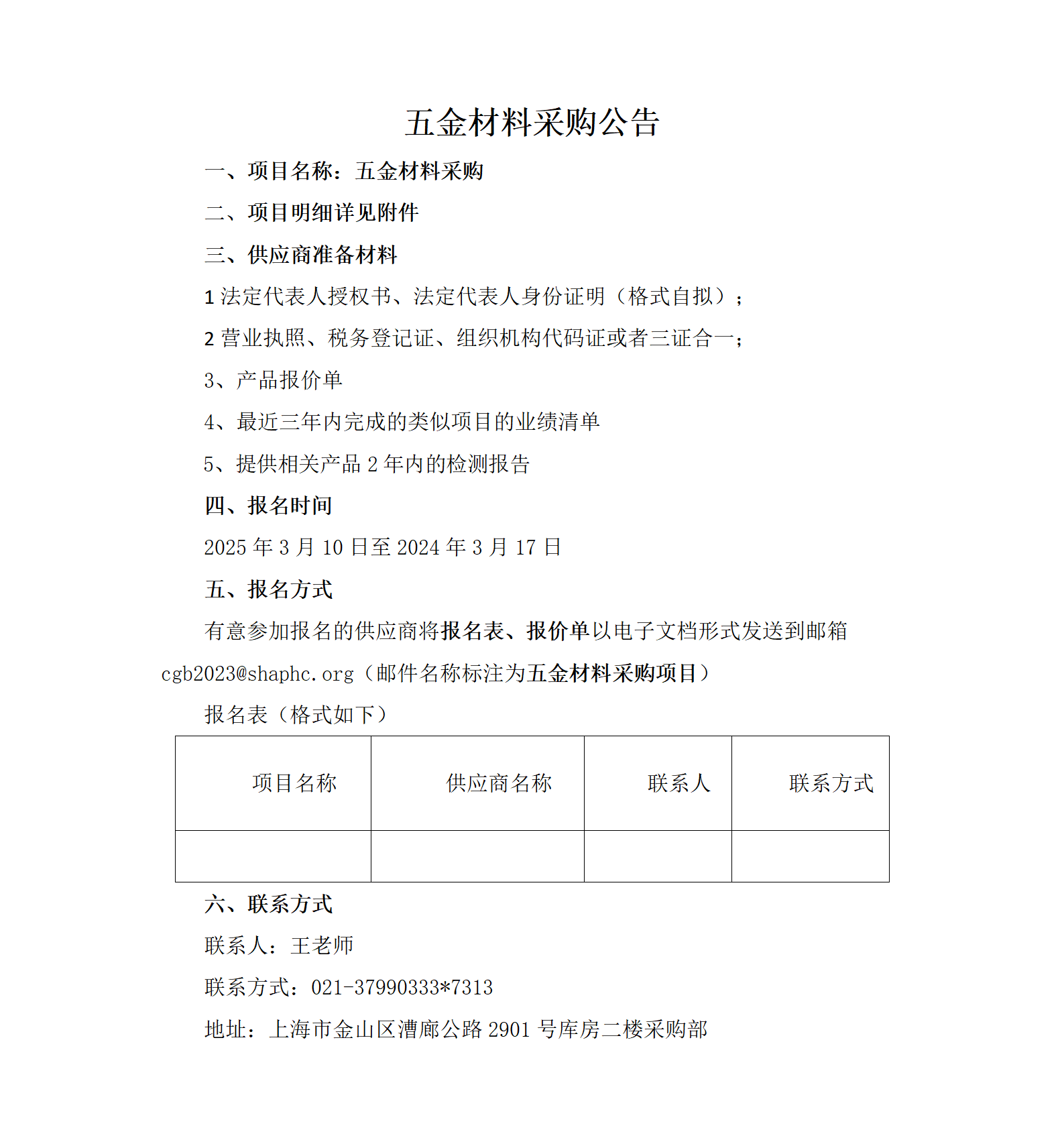 五金材料采购公告_01.png
