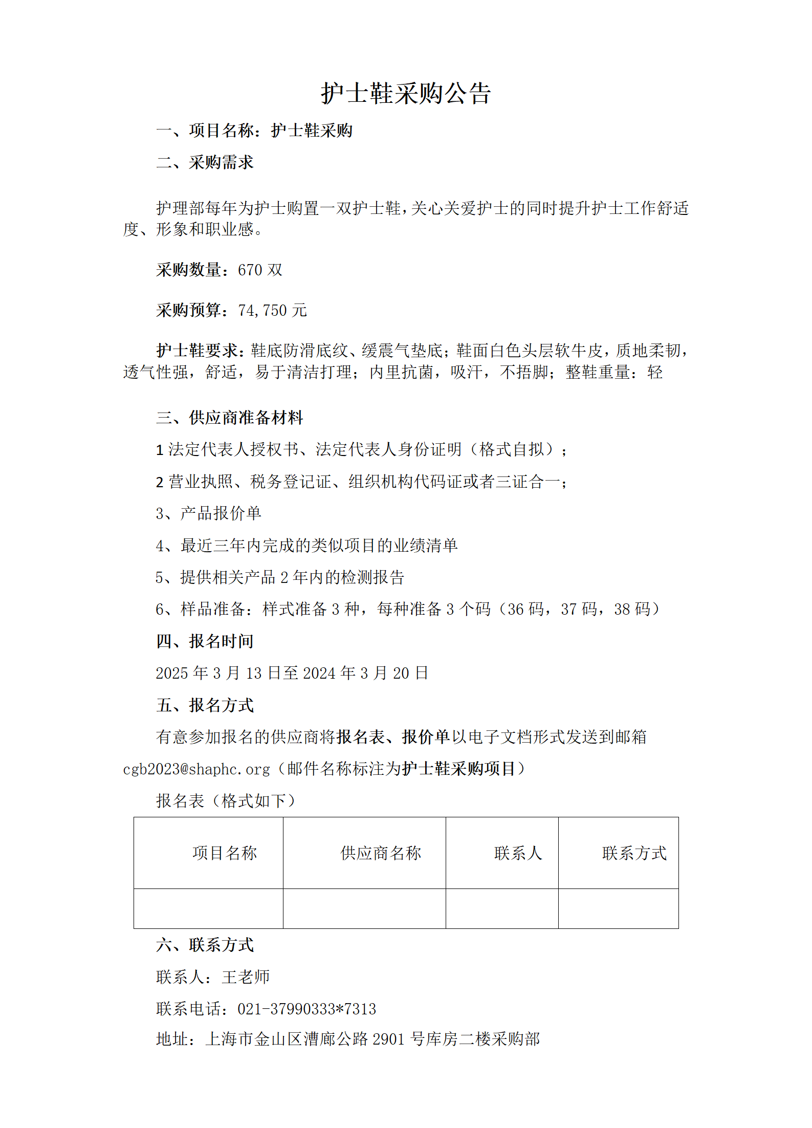 护士鞋采购公告_01.png