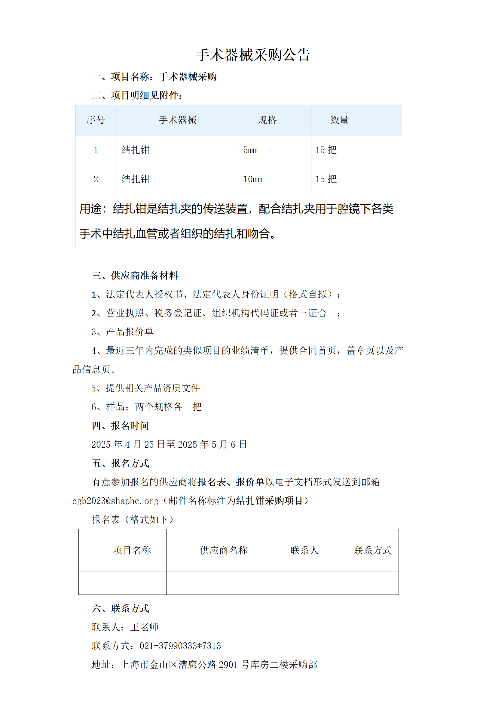 手术器械采购公告_01(1).png