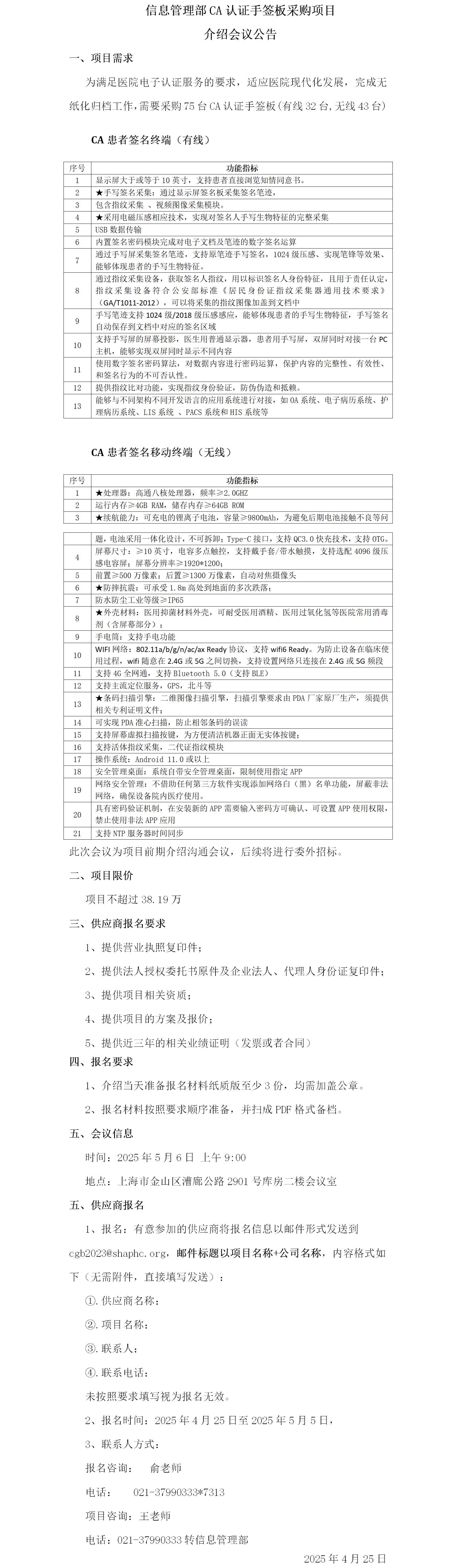 信息管理部CA认证手签板采购项目介绍会会议公告.png