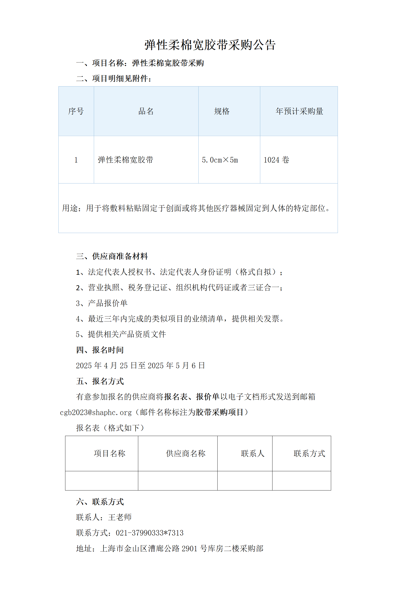 弹性柔棉宽胶带采购公告_01.png