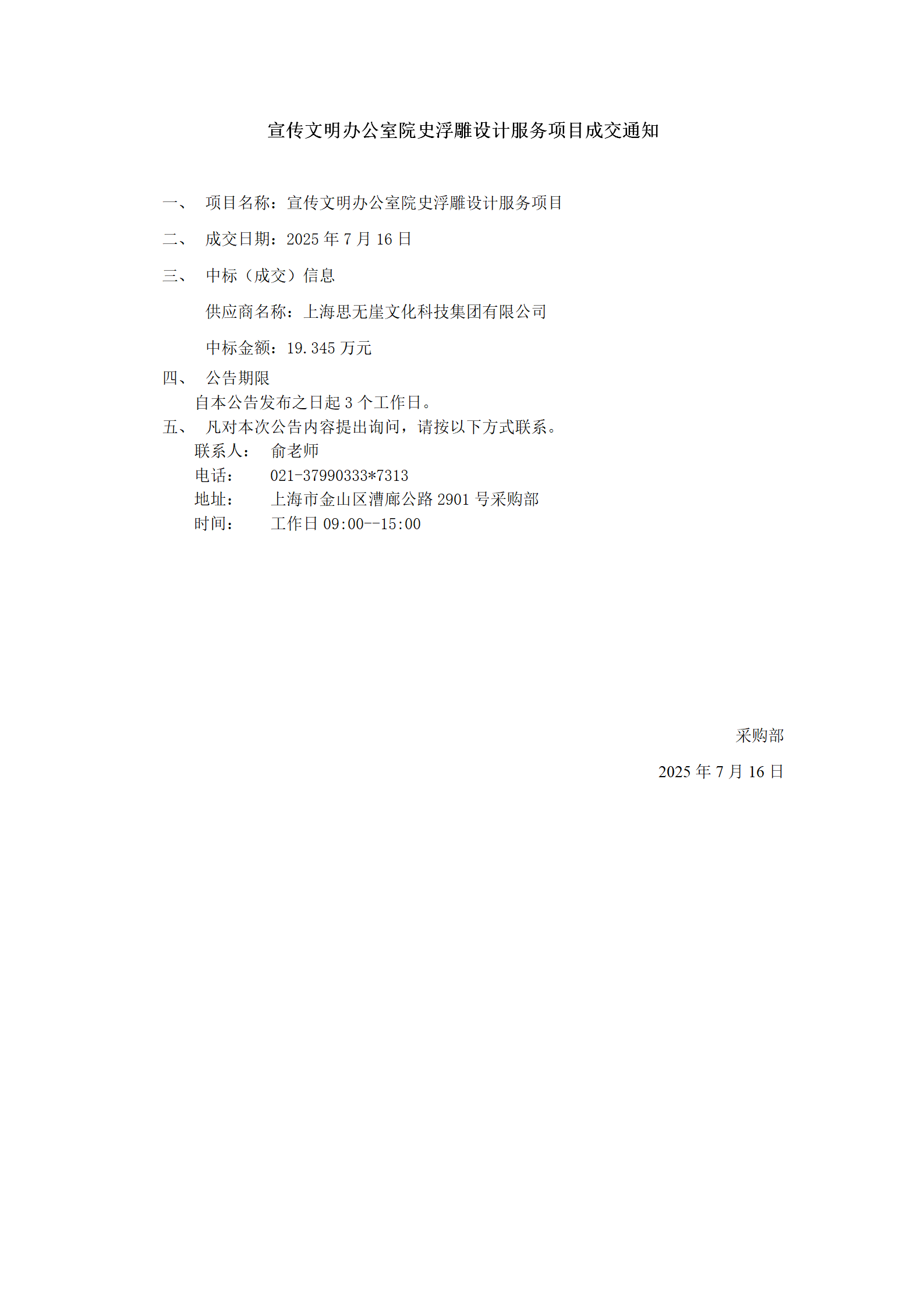 财务部定期存款合作银行项目成交公告_01.png