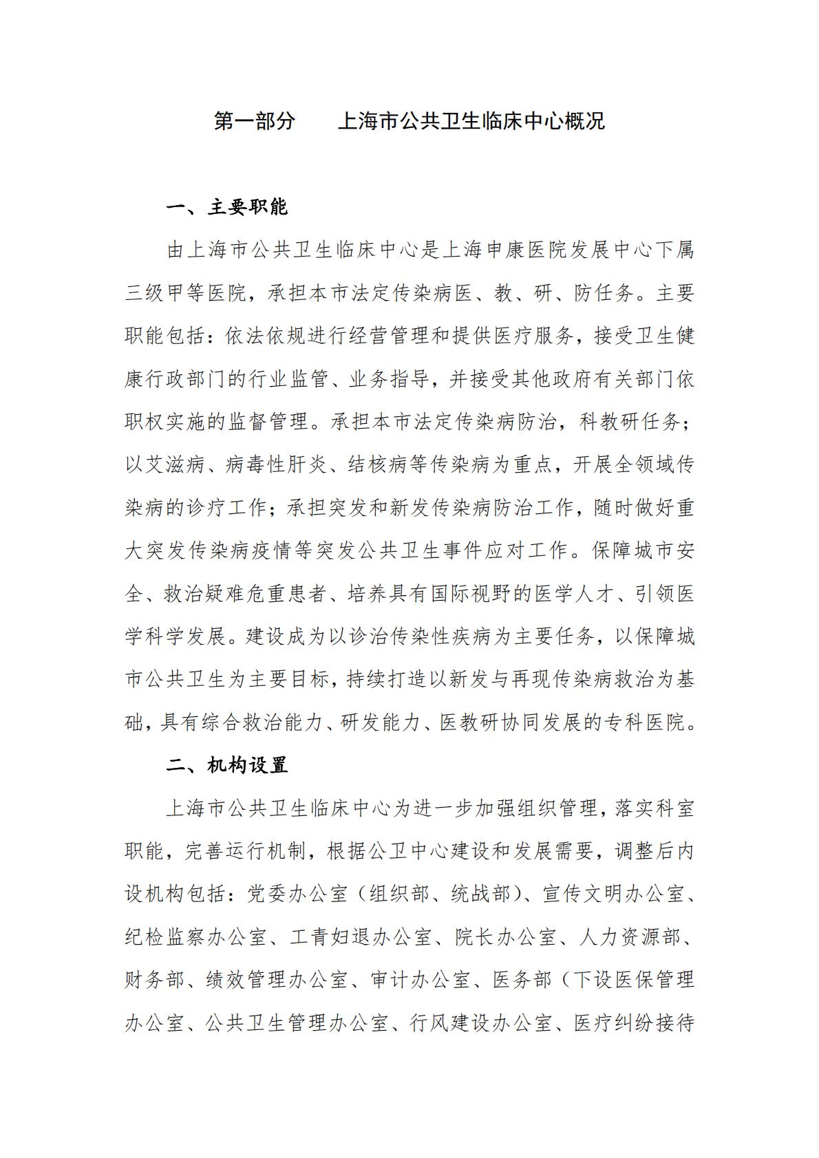 上海市公共卫生临床中心-2024年度决算_03.jpg