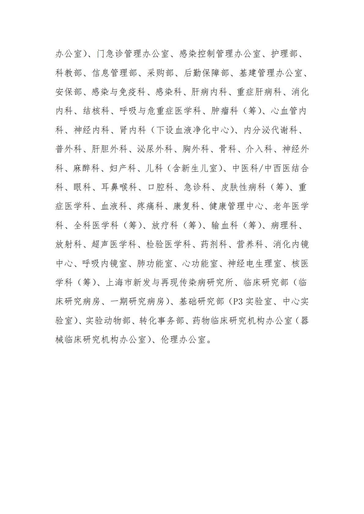 上海市公共卫生临床中心-2024年度决算_04.jpg