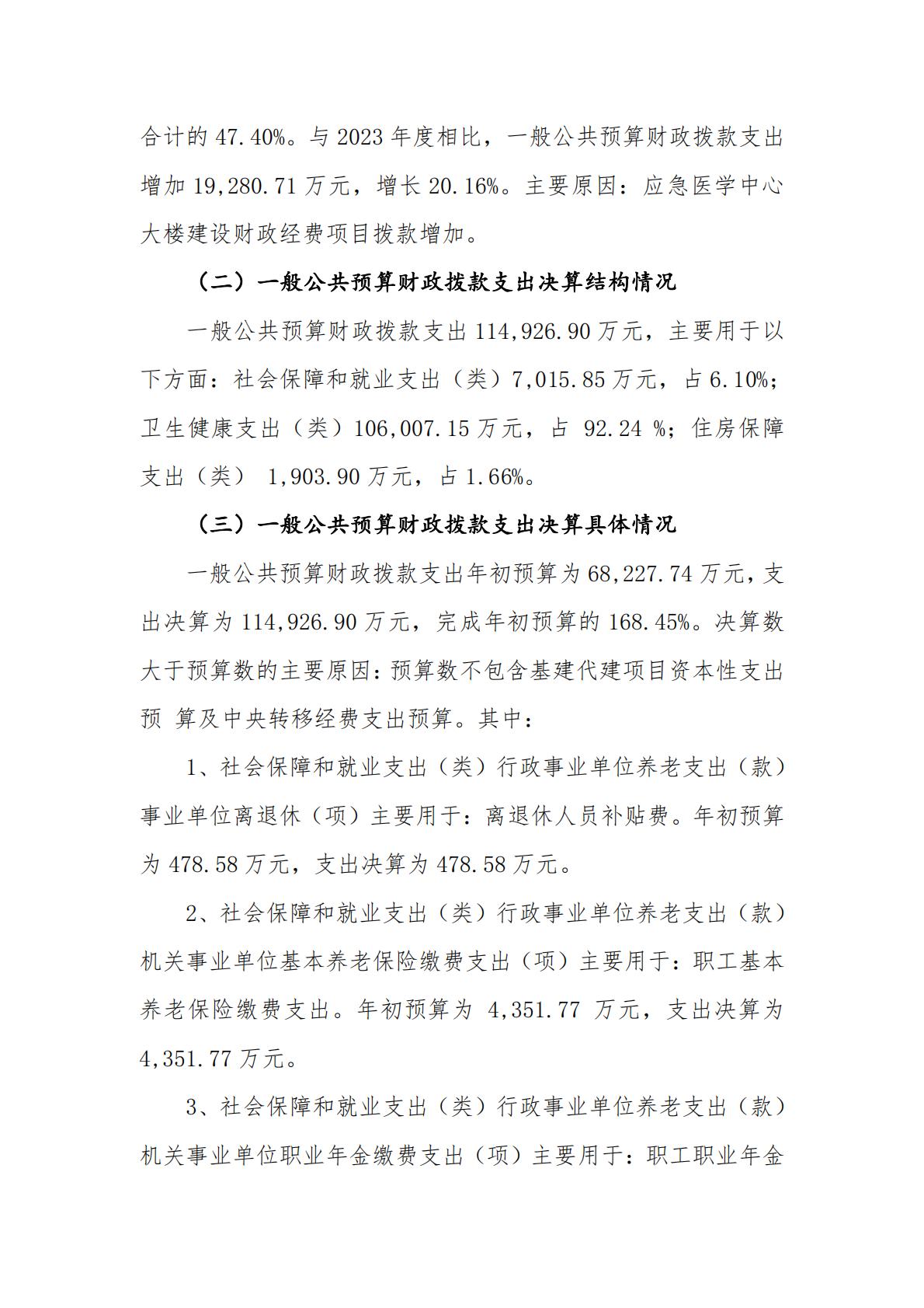 上海市公共卫生临床中心-2024年度决算_18.jpg