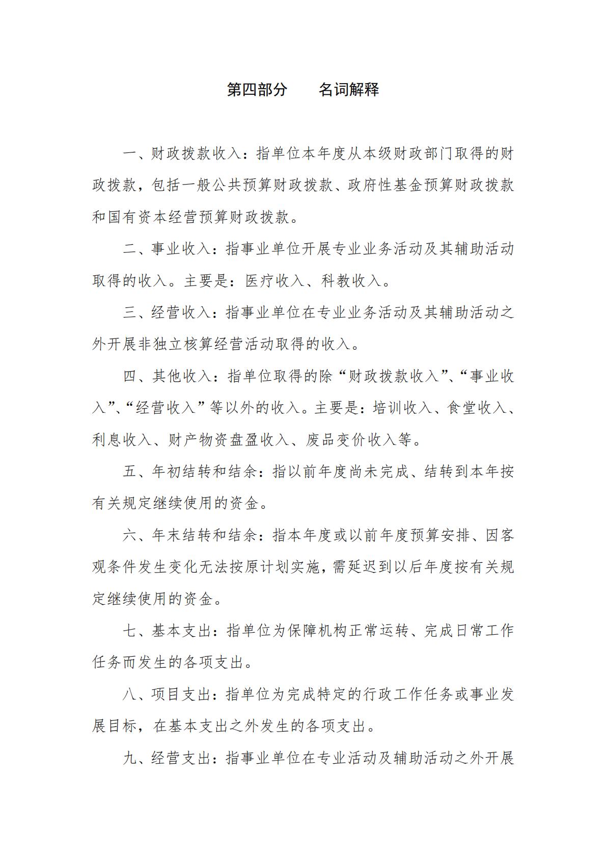 上海市公共卫生临床中心-2024年度决算_23.jpg