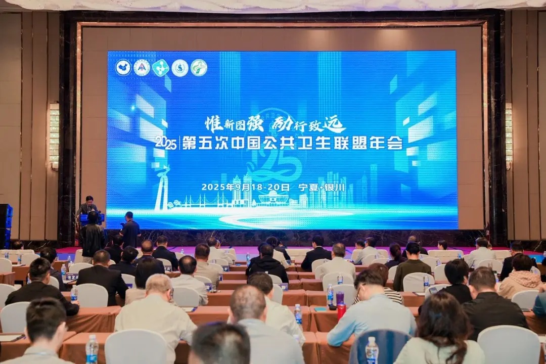 “惟新图强，励行致远”——第五次中国公共卫生联盟年会在宁夏银川成功举办