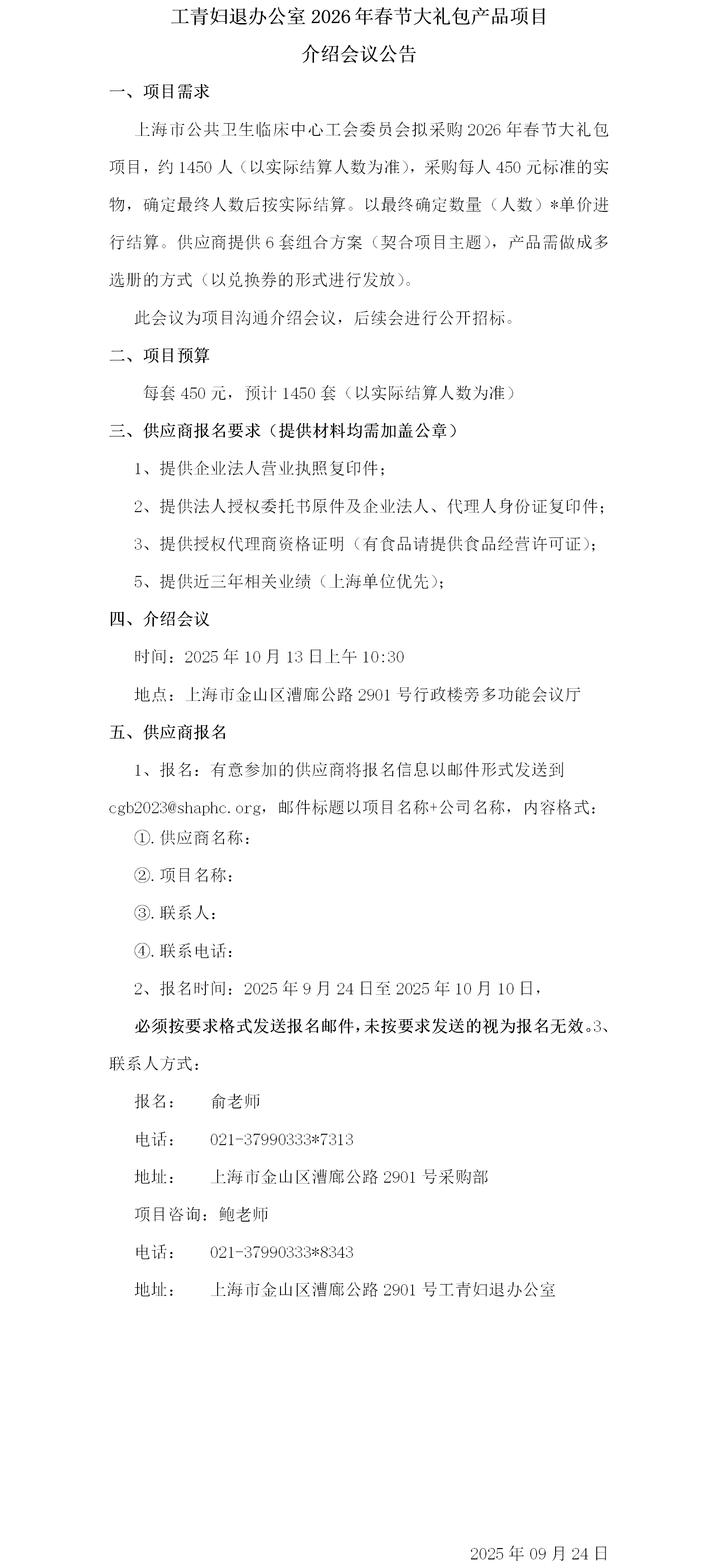 工青妇退办公室2026年春节大礼包产品项目介绍会公告.png