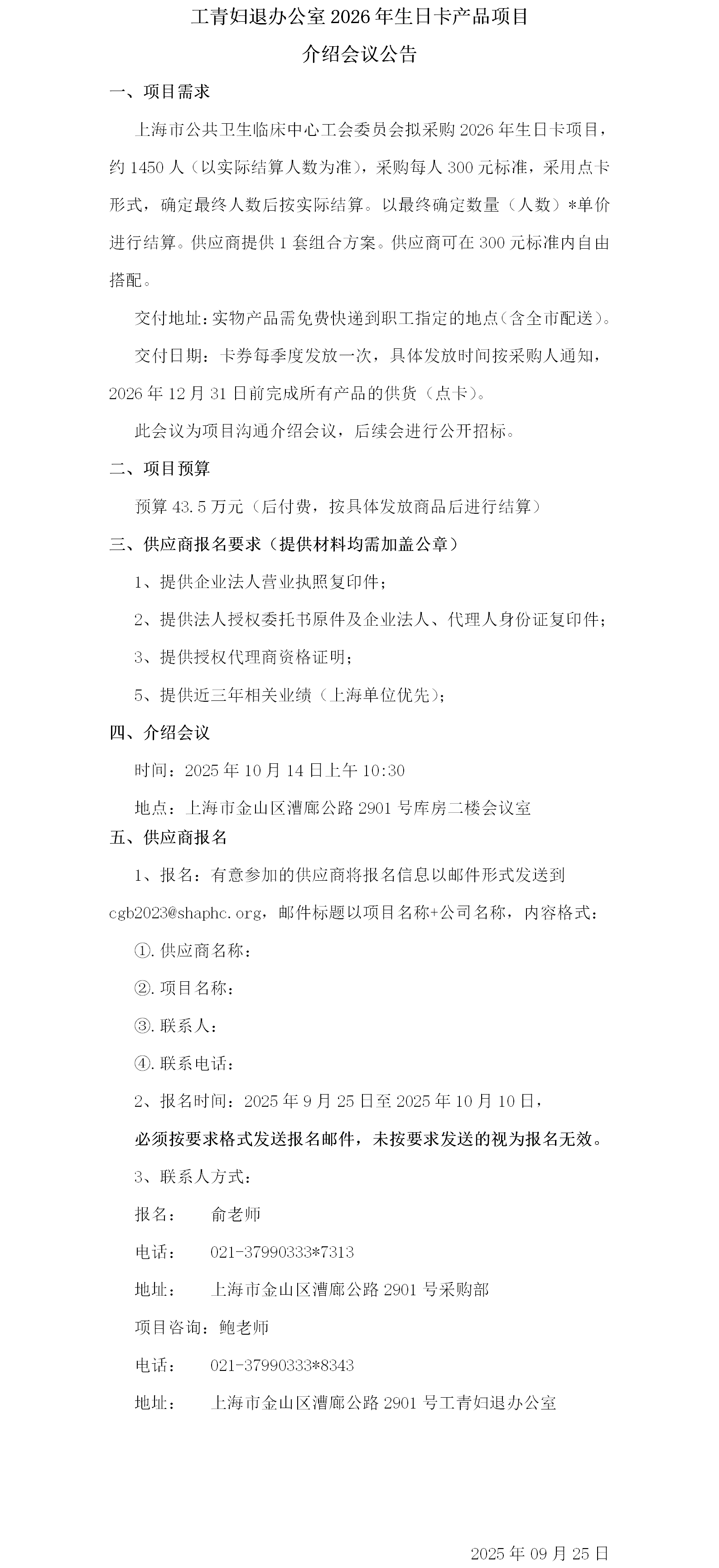 工青妇退办公室2026年生日卡产品项目介绍会公告.png