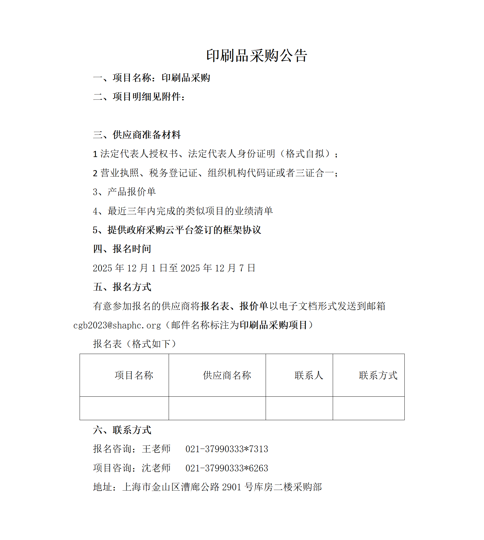 印刷品采购公告_01(1).png