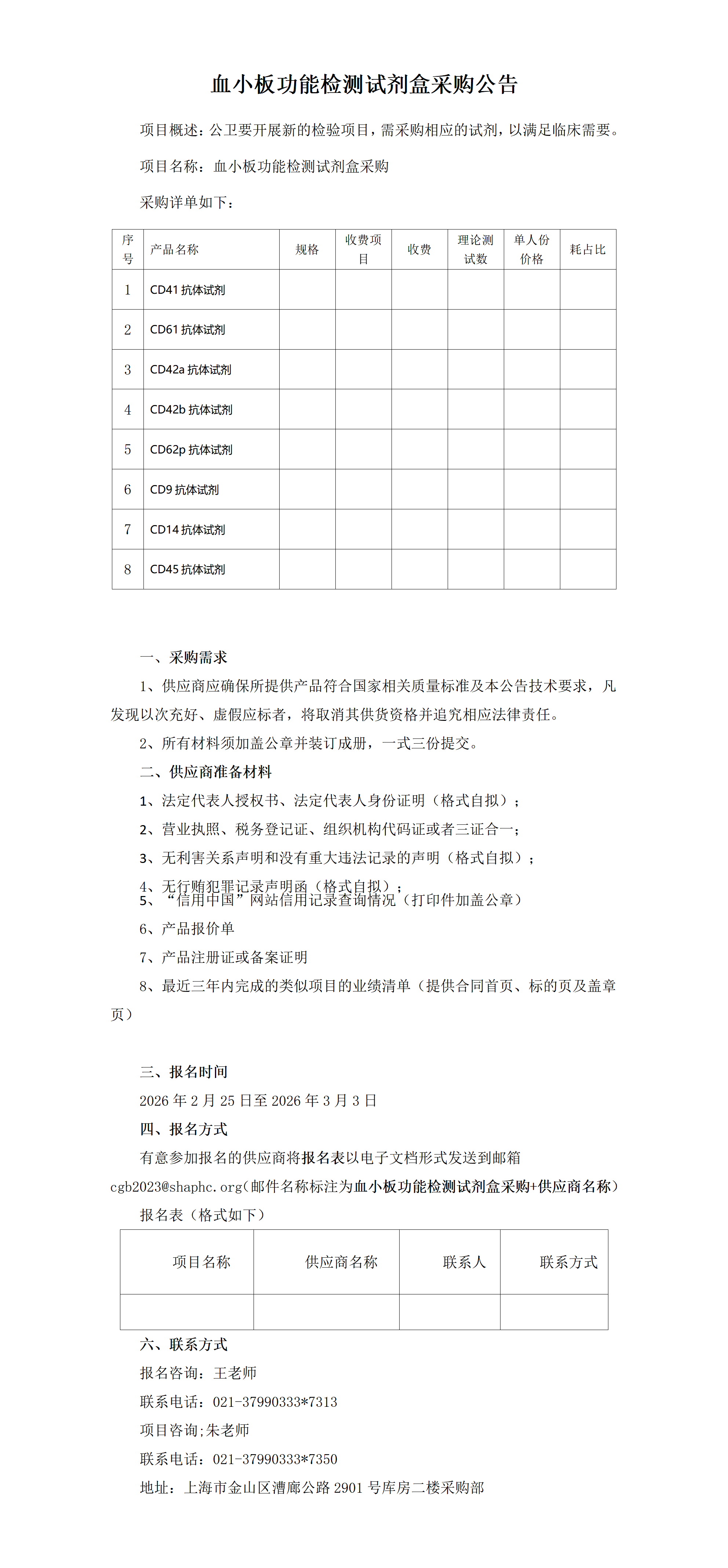 17719963313202.png 血小板功能检测试剂盒采购公告_01.png