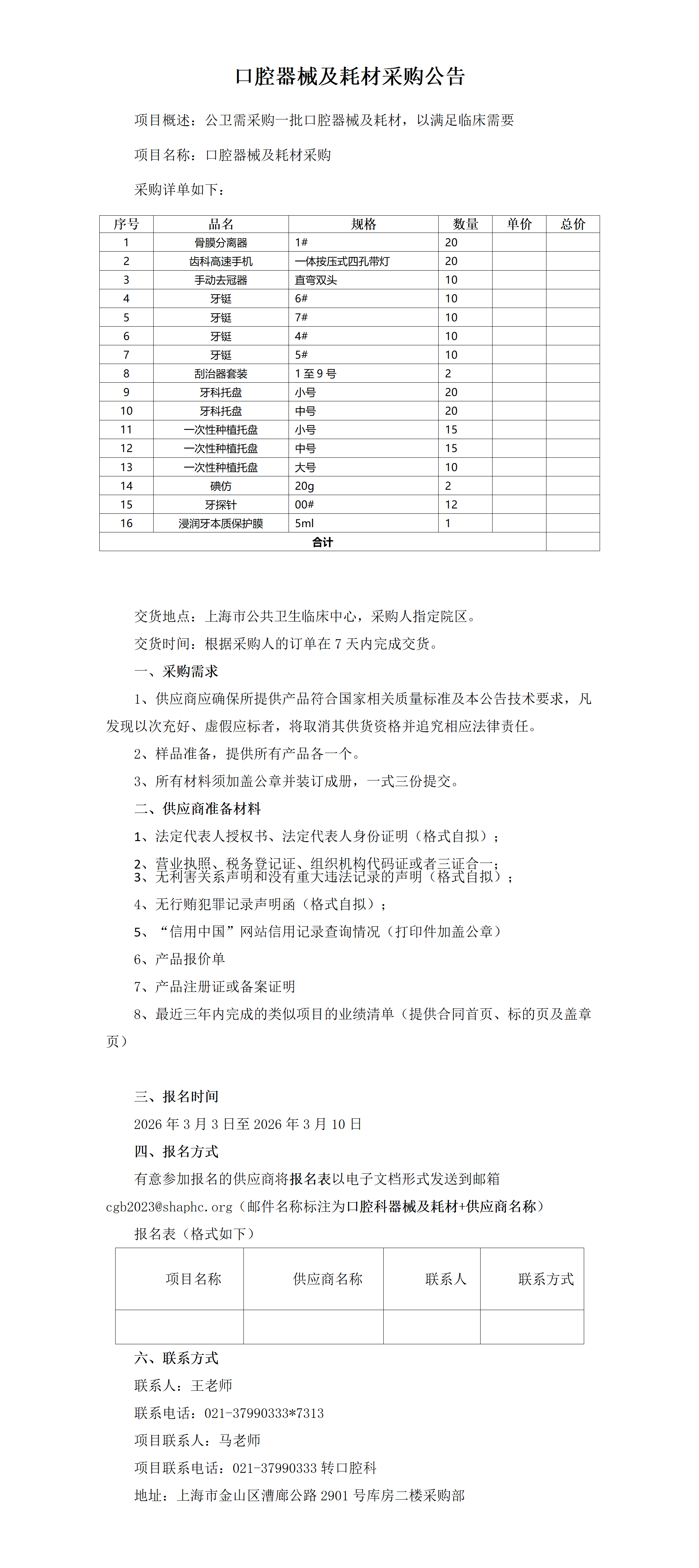 口腔器械及耗材采购公告_01.png