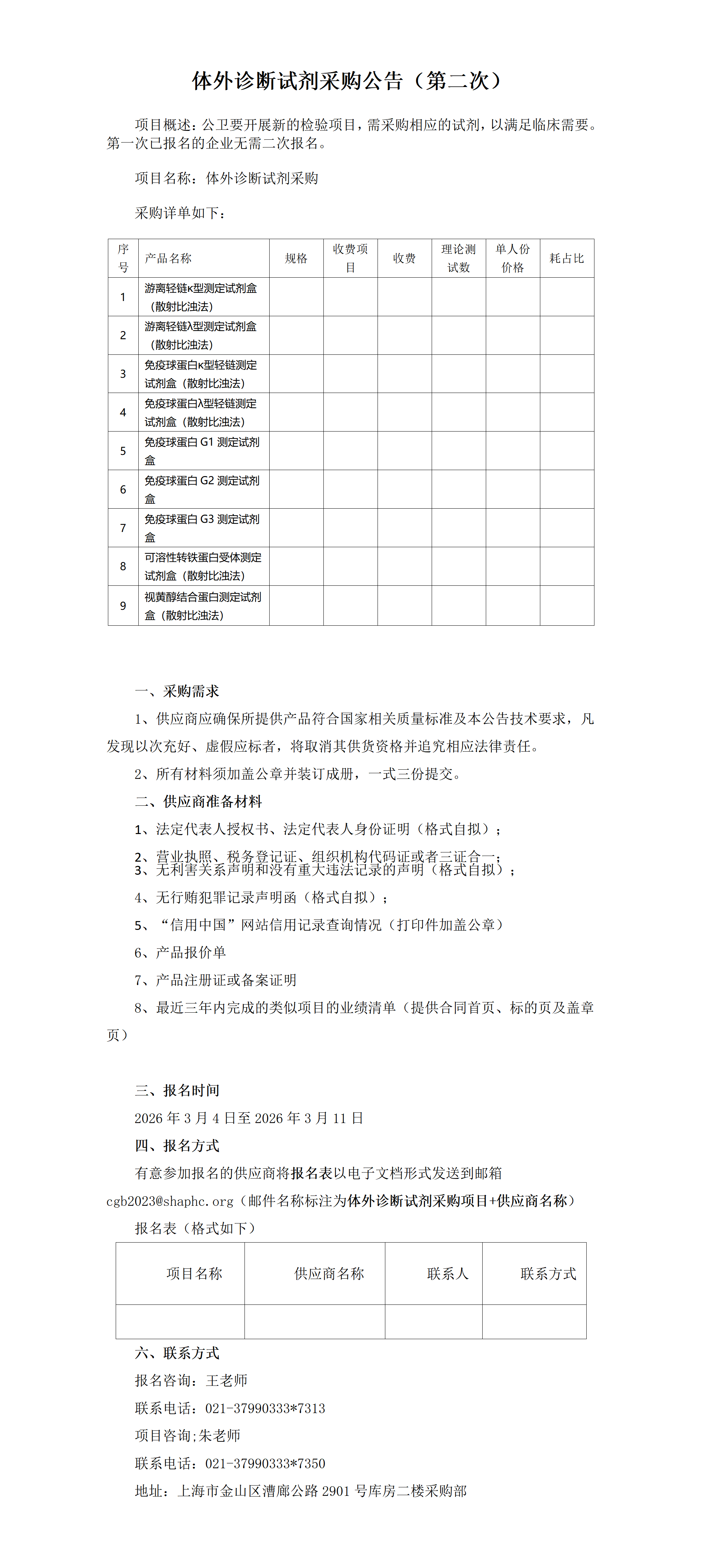 体外诊断试剂采购公告（第二次）_01.png