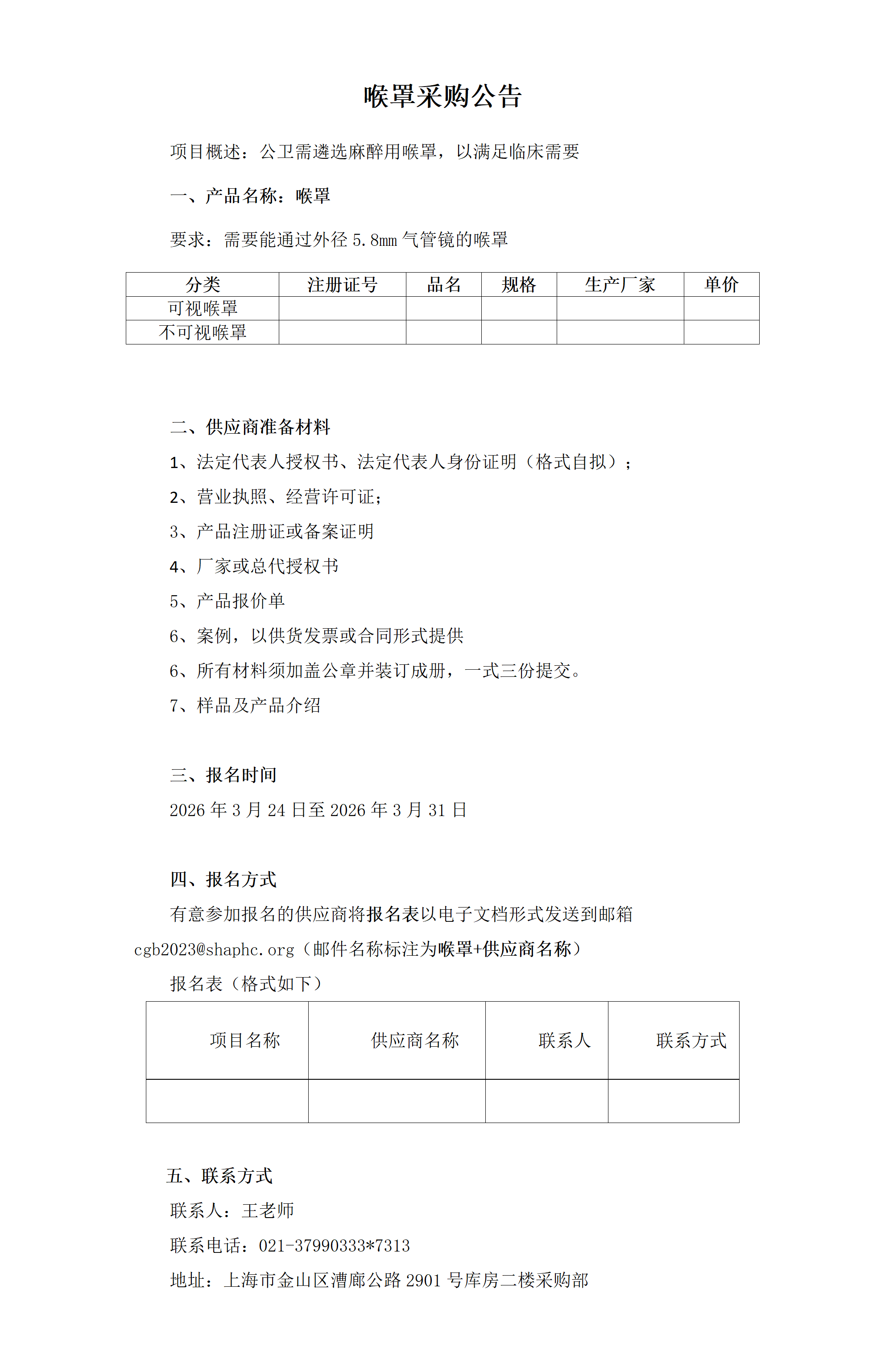 喉罩采购公告_01(1).png