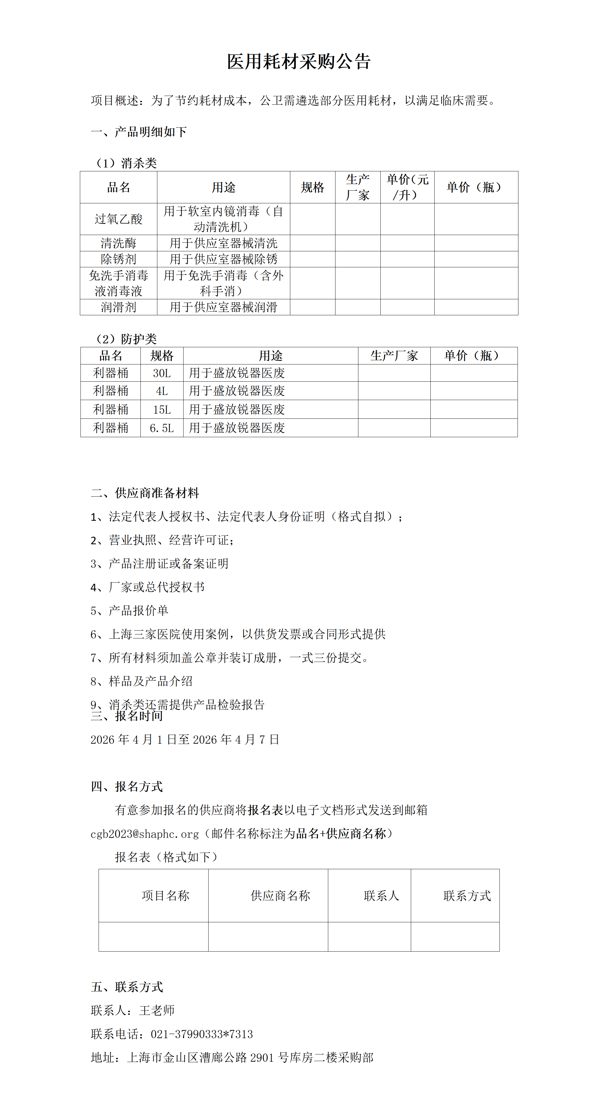 医用耗材采购公告(1)_01.png