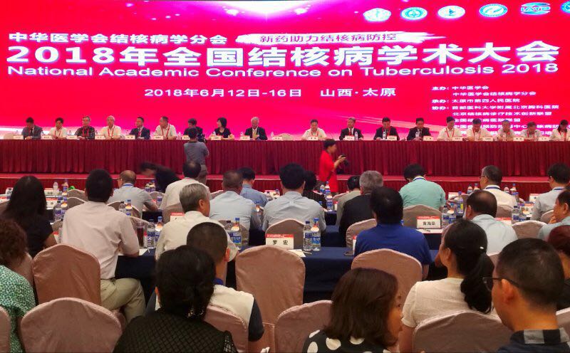 公卫中心专家出席全国结核病学术大会