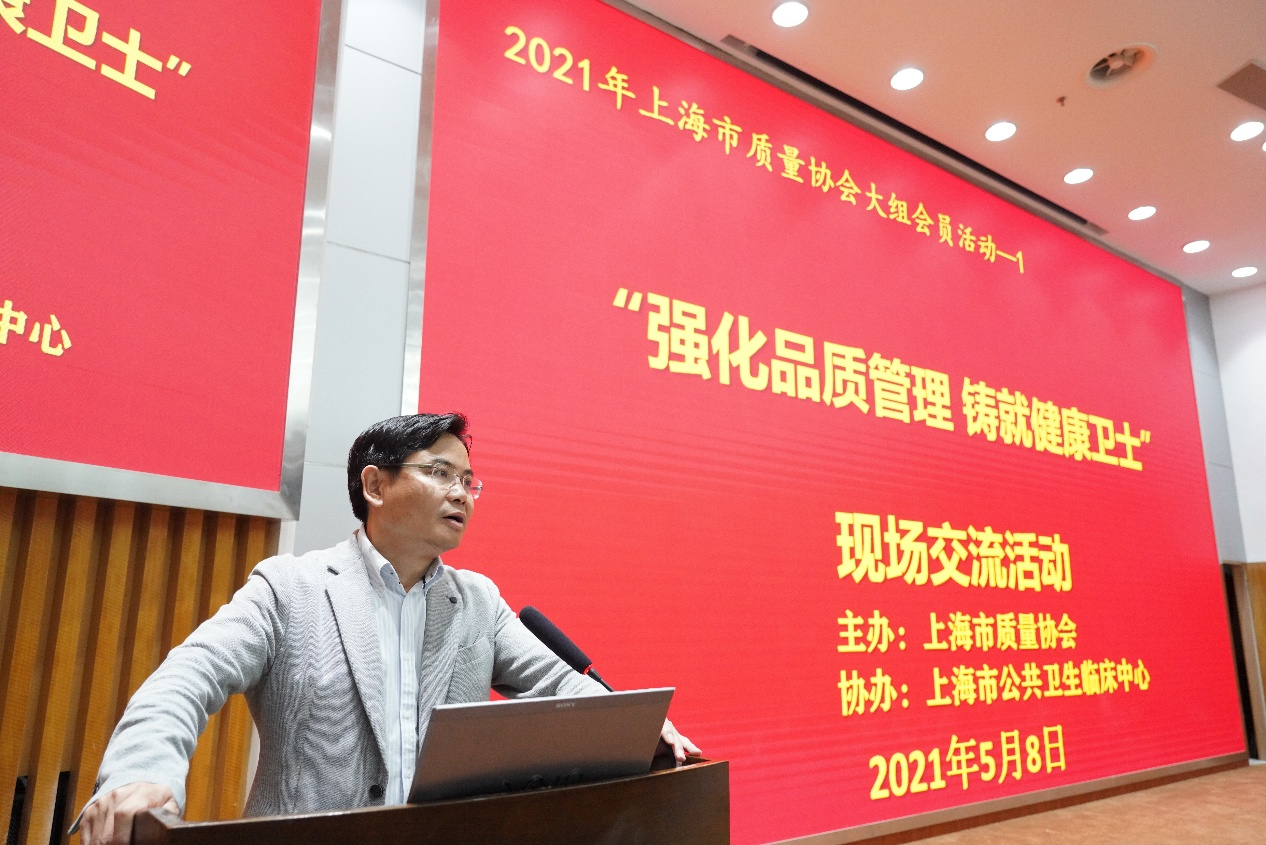 公卫中心成功协办上海市质量协会大组会员活动