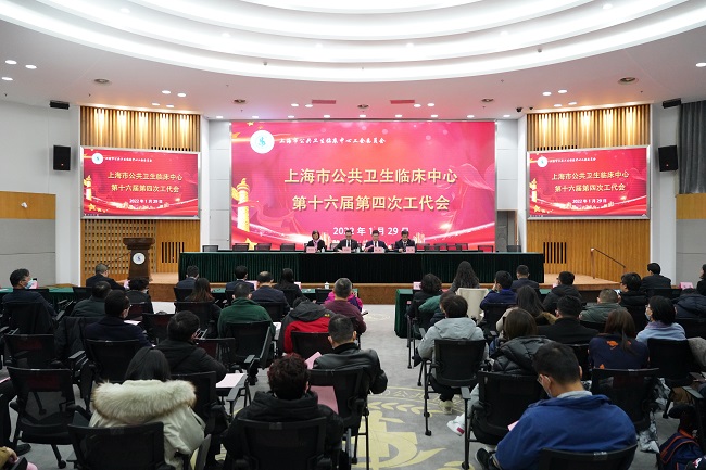 第十六届第四次工代会顺利召开