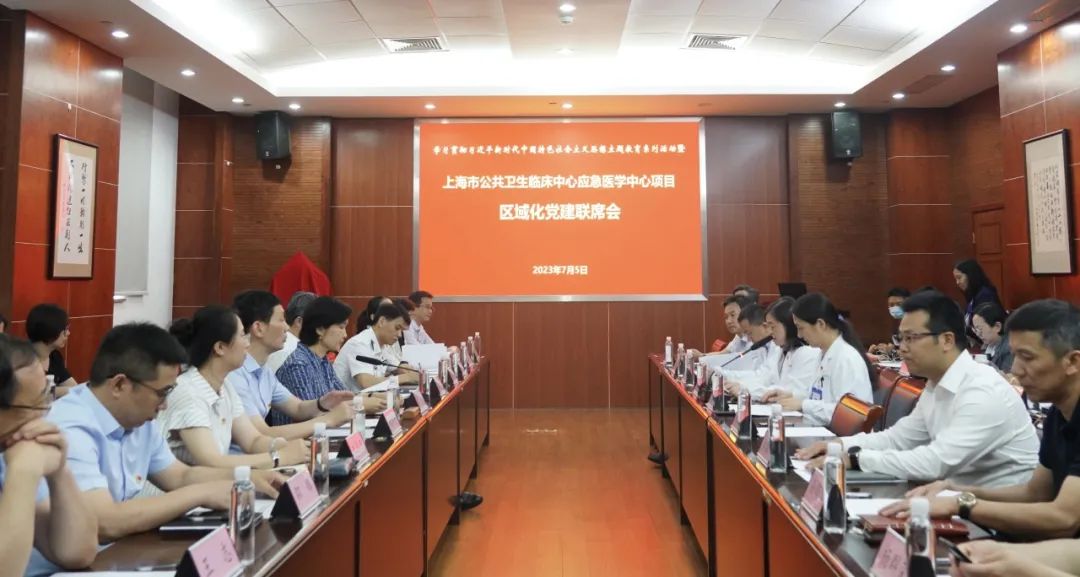 以党建促基建，构造市重大工程“区域化联建”新格局——上海市公共卫生临床中心与金山区政府启动区域化党建联席会制度