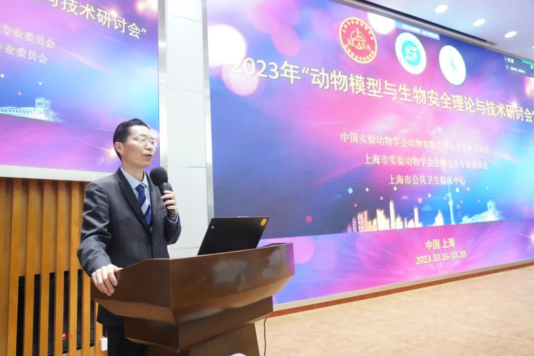 公卫中心成功举办“2023年动物模型与生物安全理论与技术研讨会暨国家继续教育培训班”