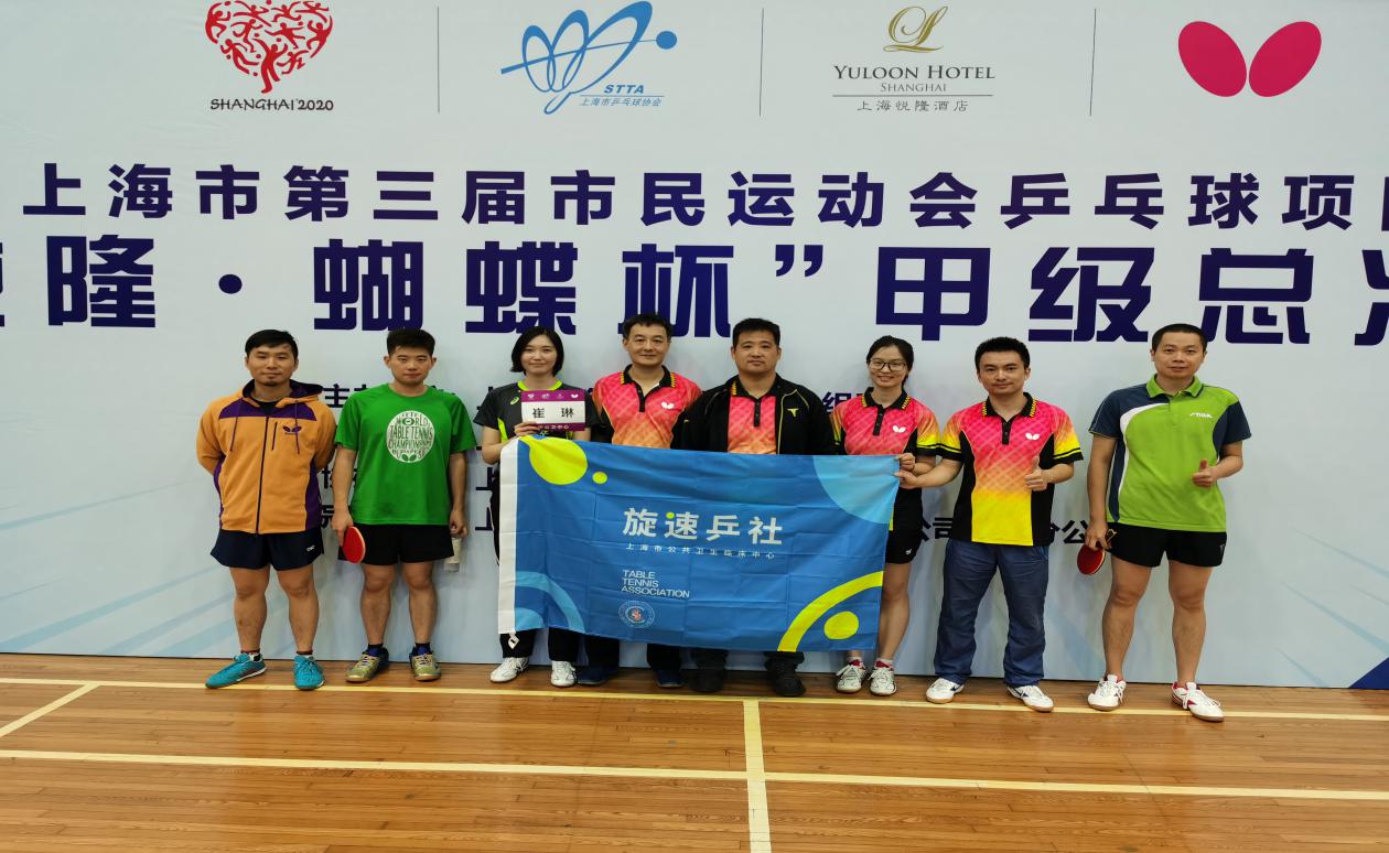 公卫中心参加上海市第三届市民运动会乒乓球比赛