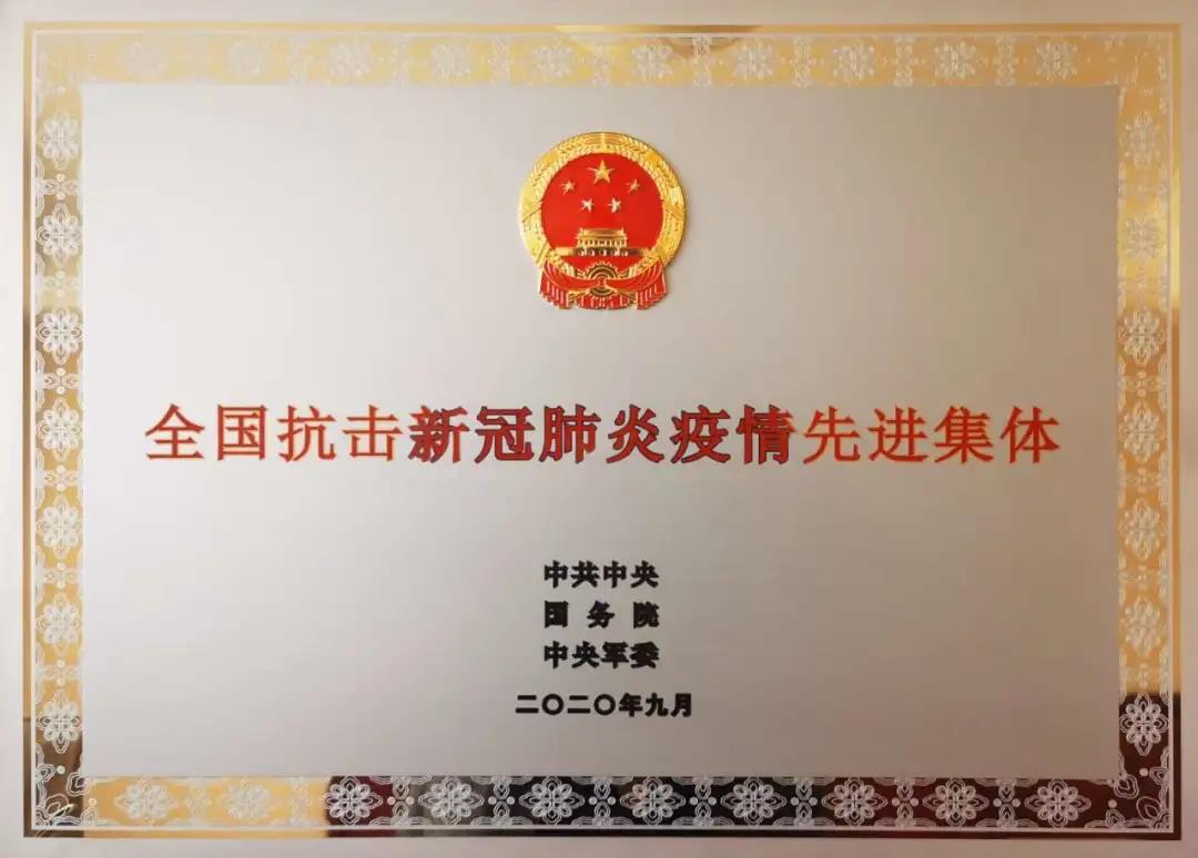公卫中心荣获两项国家表彰
