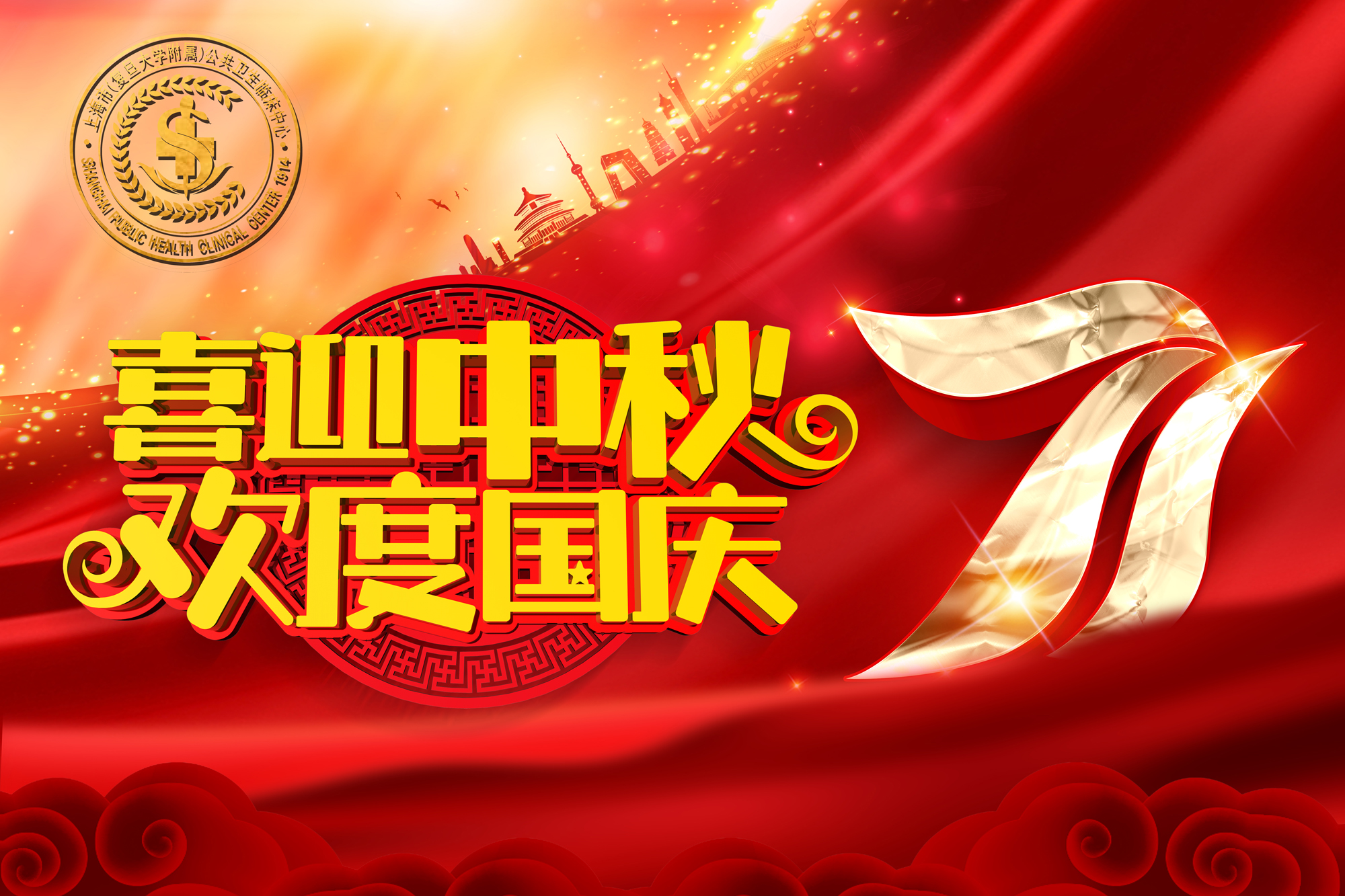 喜迎中秋欢度国庆