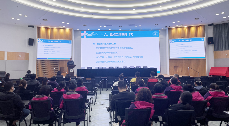 公卫中心召开固定资产盘点推进会