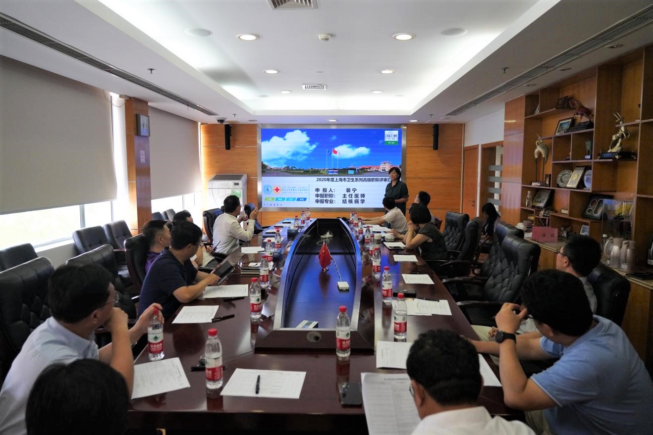 中心召开2020年上海市卫生系列高级职称申报资格评审推荐会