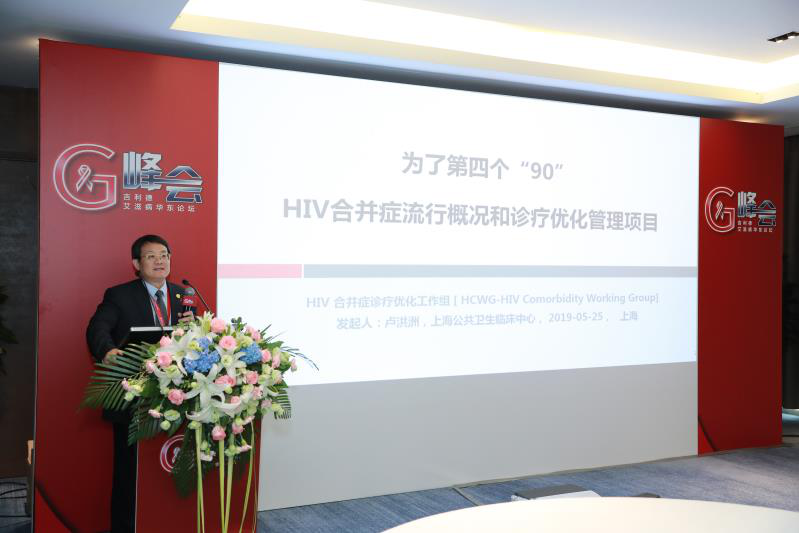 为了第四个“90” HIV合并症筛查和诊疗优化管理项目在沪正式启动