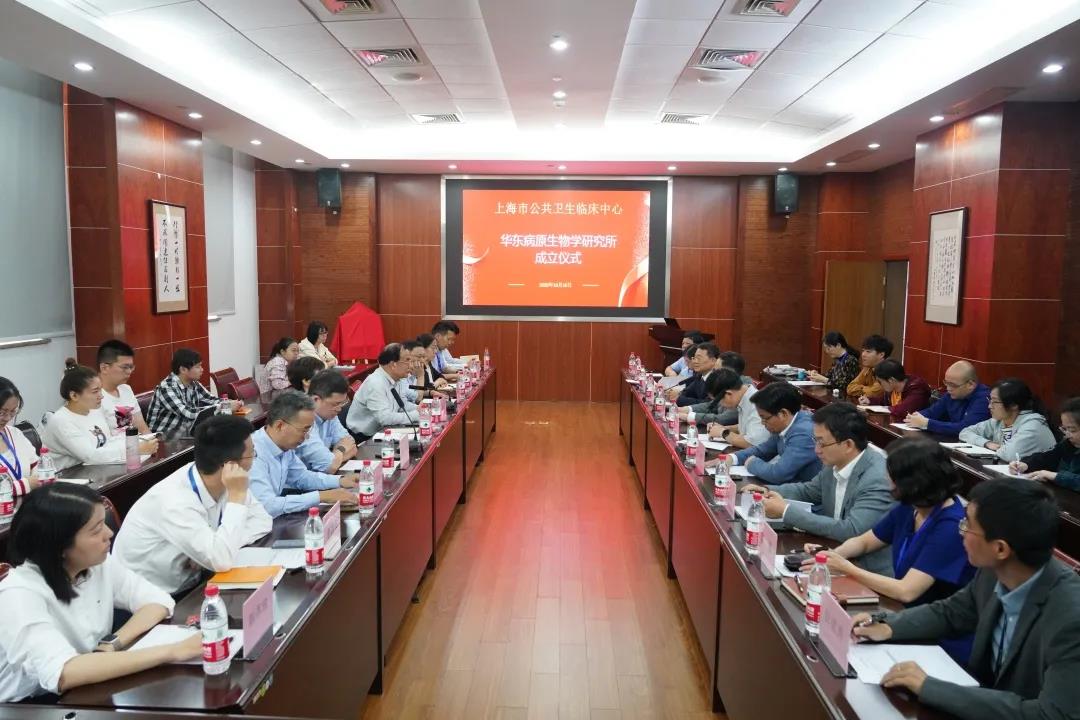 公卫中心华东病原生物学研究所正式成立