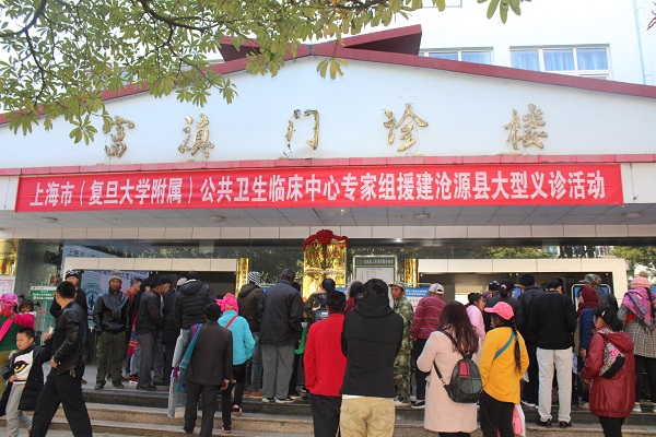 公卫中心赴云南开展“援建边疆帮扶沧源大型义诊”活动