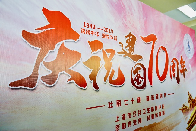 后勤党支部联合后勤保障部庆祝祖国70华诞