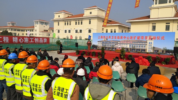 上海市公共卫生临床中心改扩建项目启动仪式顺利举行