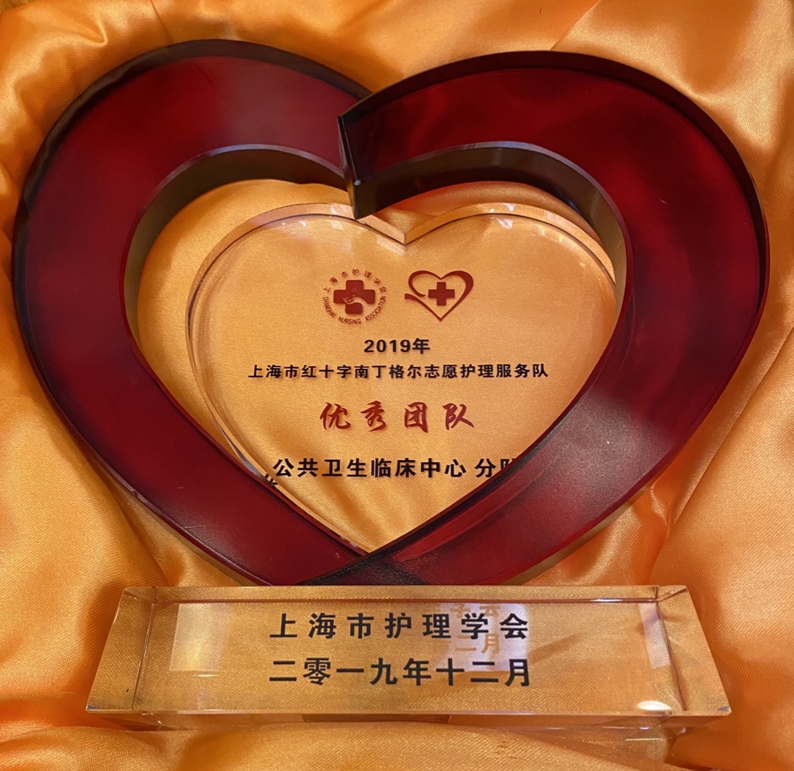 公卫中心分队获上海市红十字南丁格尔志愿护理服务队“优秀团队”荣誉称号