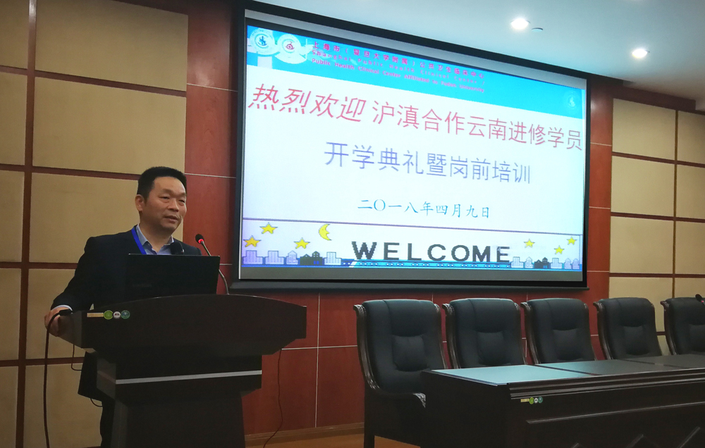 沪滇合作2018年云南传染科医务人员赴上海进修班举行开学典礼暨岗前培训